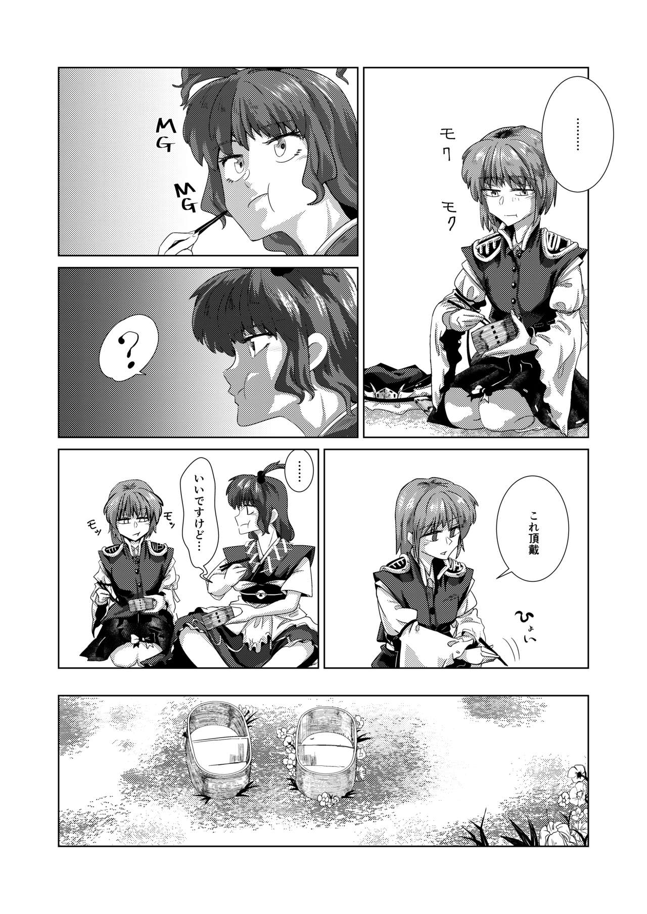愛の輪郭 - Page 53
