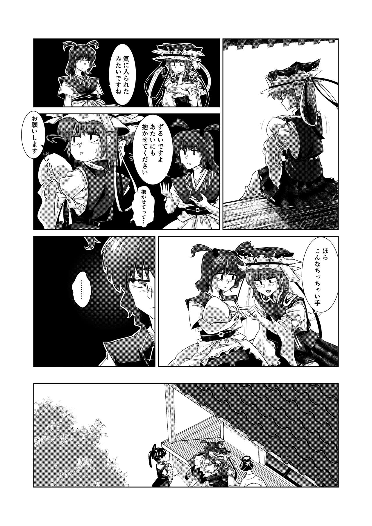 愛の輪郭 - Page 56