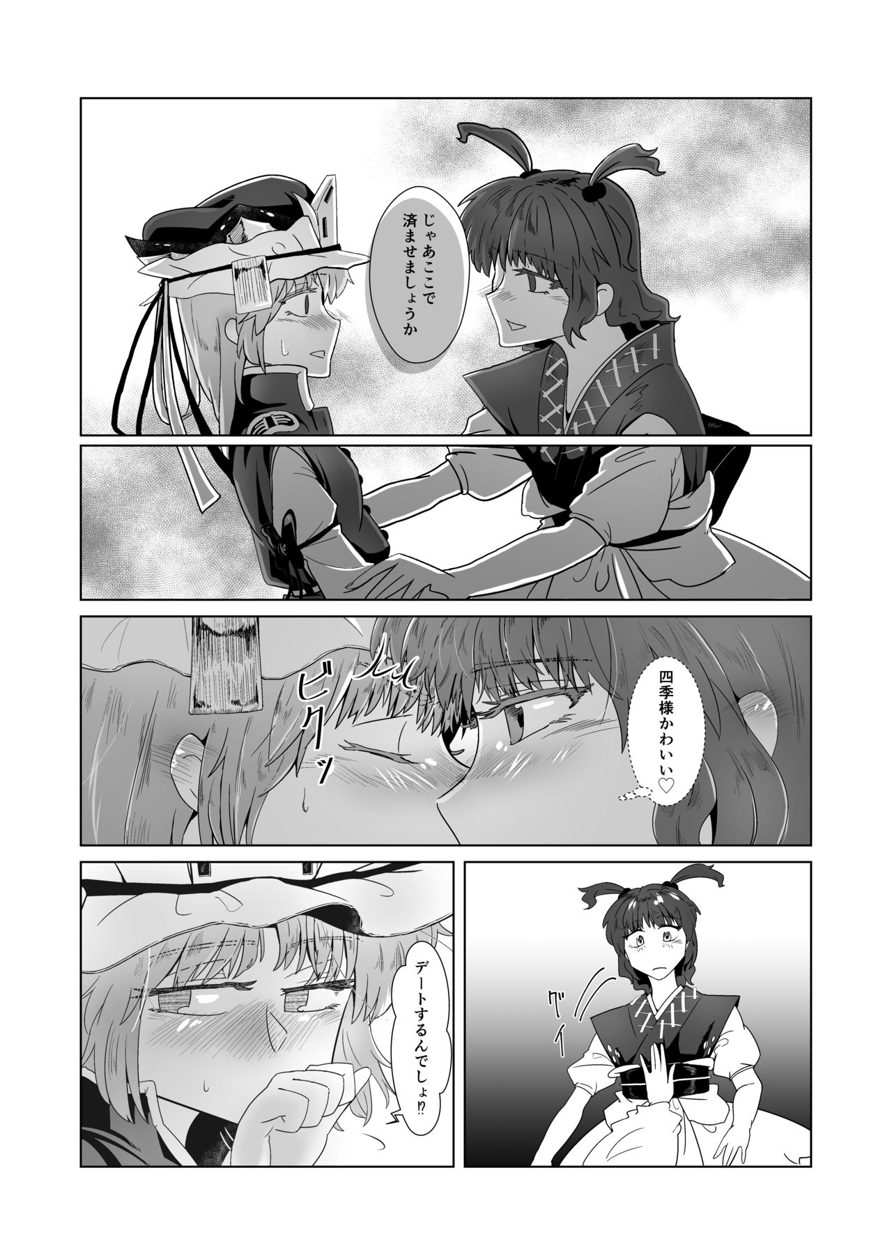 愛の輪郭 - Page 79