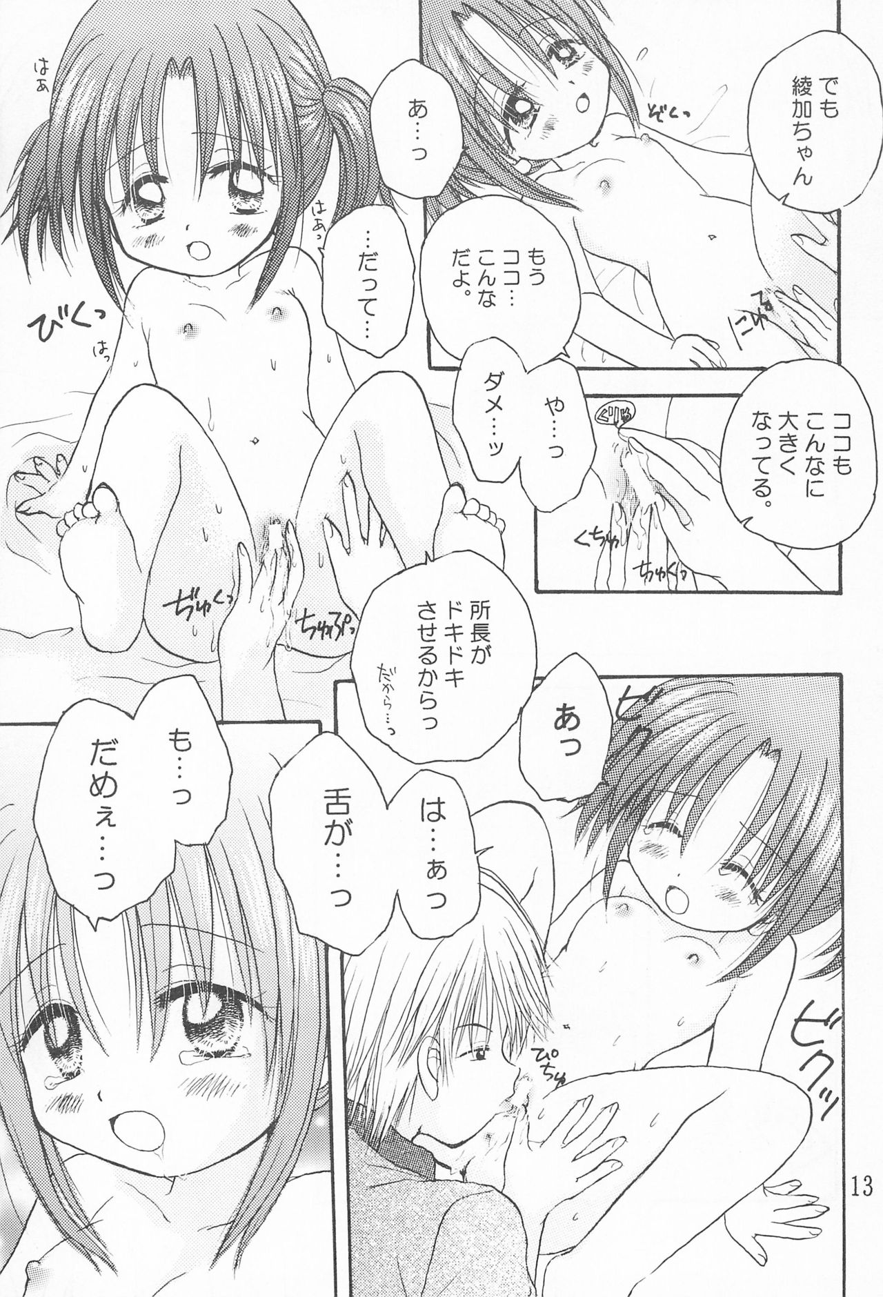 closeness - Page 15