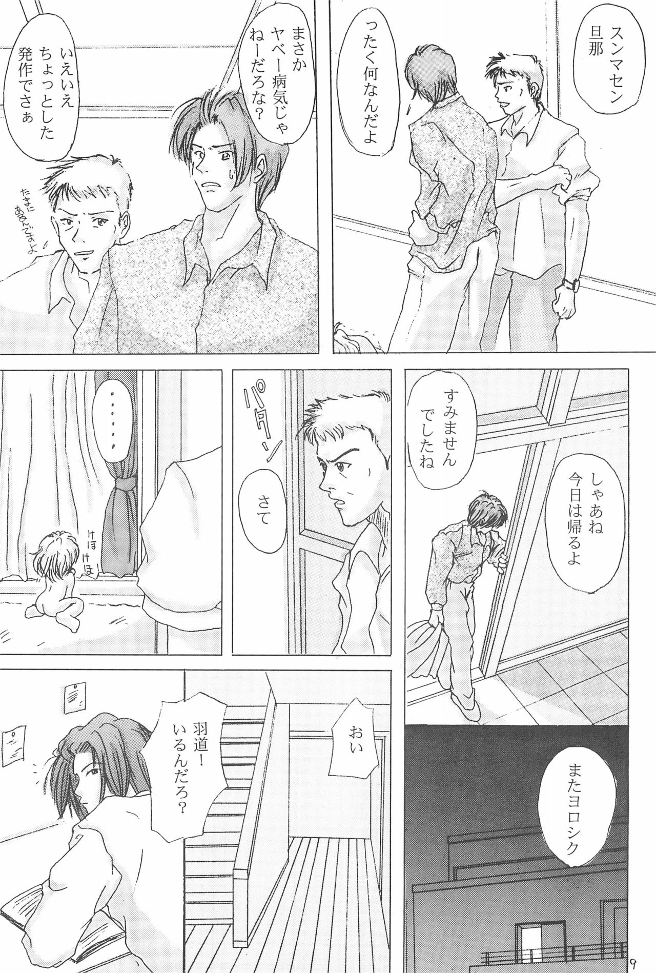 Unro no Hate - Page 11