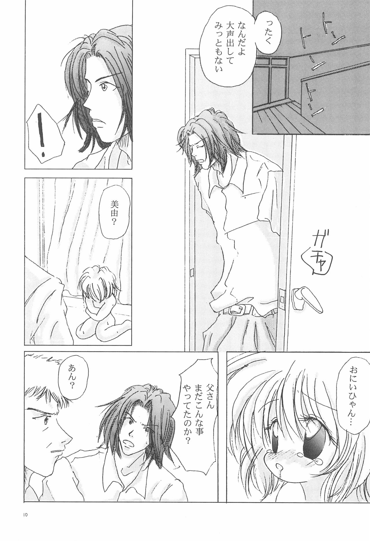 Unro no Hate - Page 12