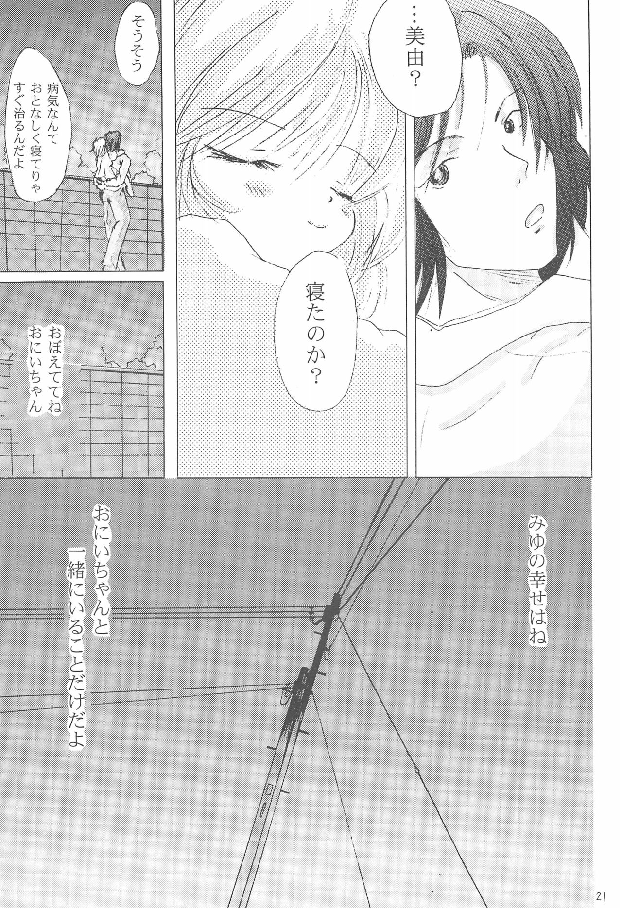 Unro no Hate - Page 23