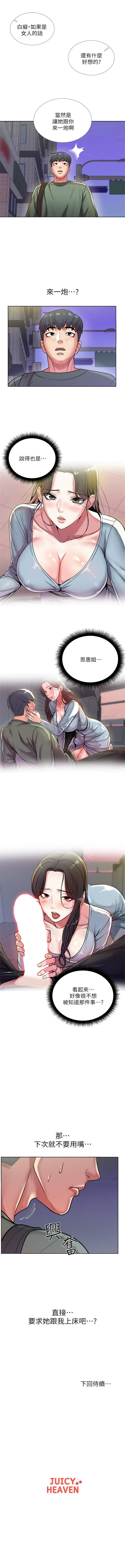 （周3）超市的漂亮姐姐 1-11 中文翻译（更新中） - Page 52