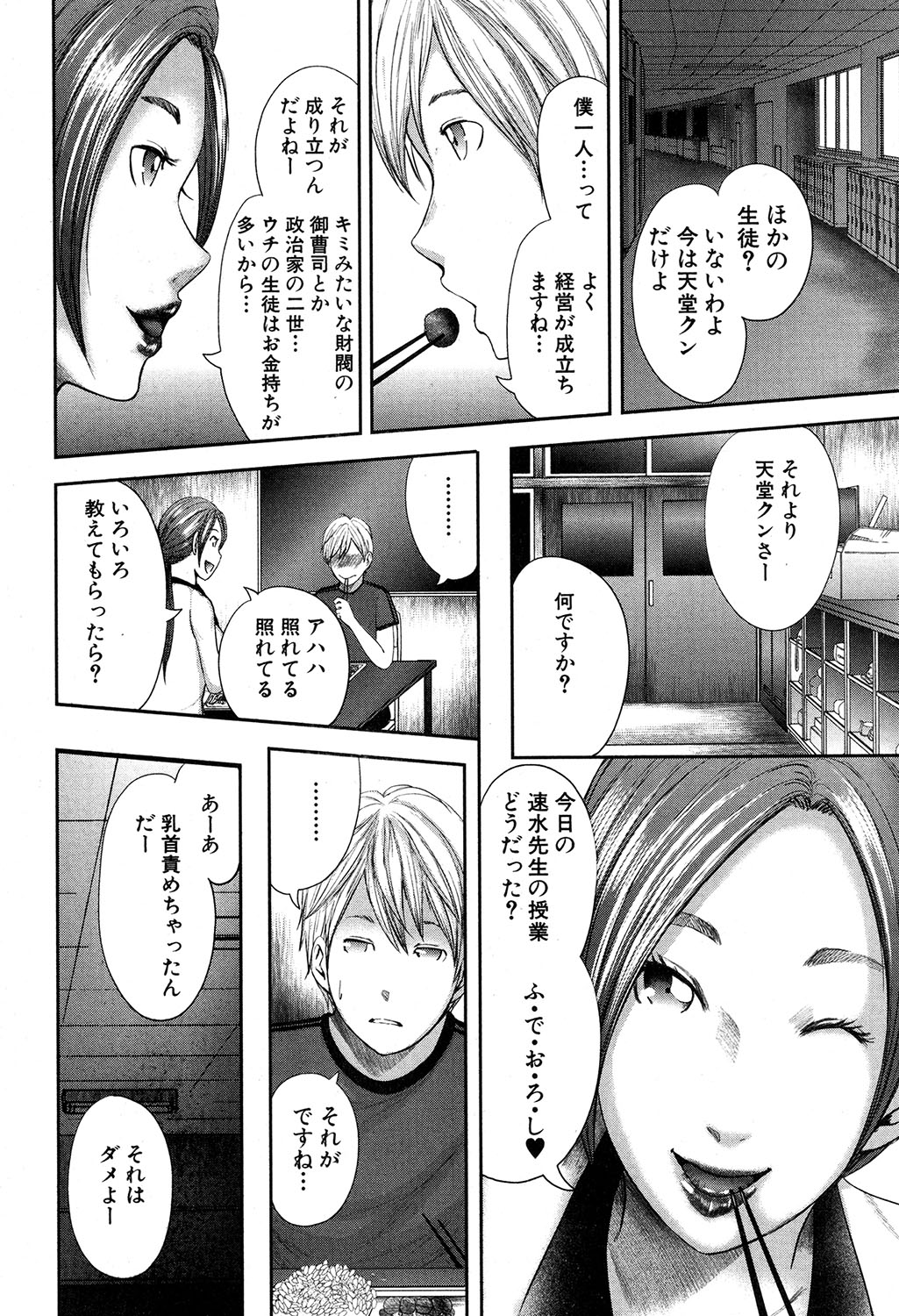 STRANGES Ch.1-2 - Page 36