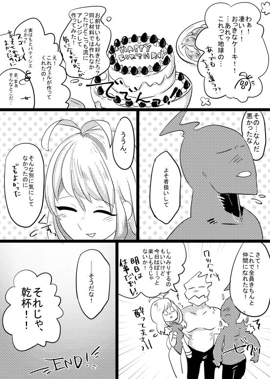 人外×少女本 - Page 19