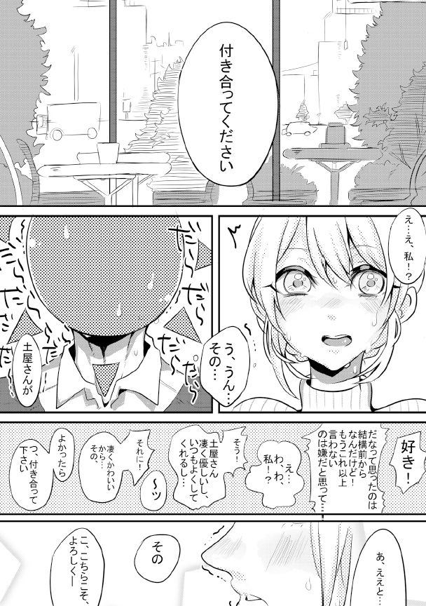 人外×少女本 - Page 49