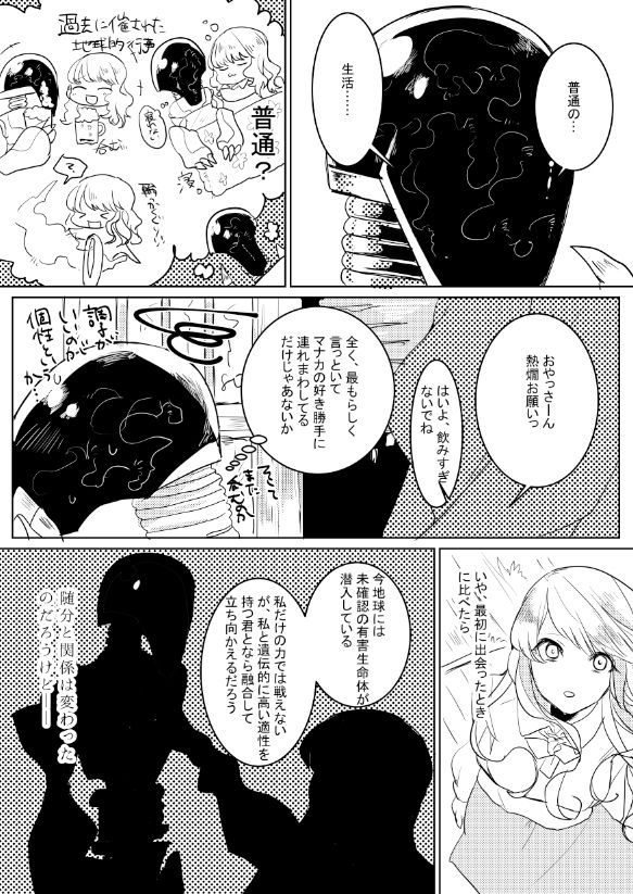 人外×少女本 - Page 79
