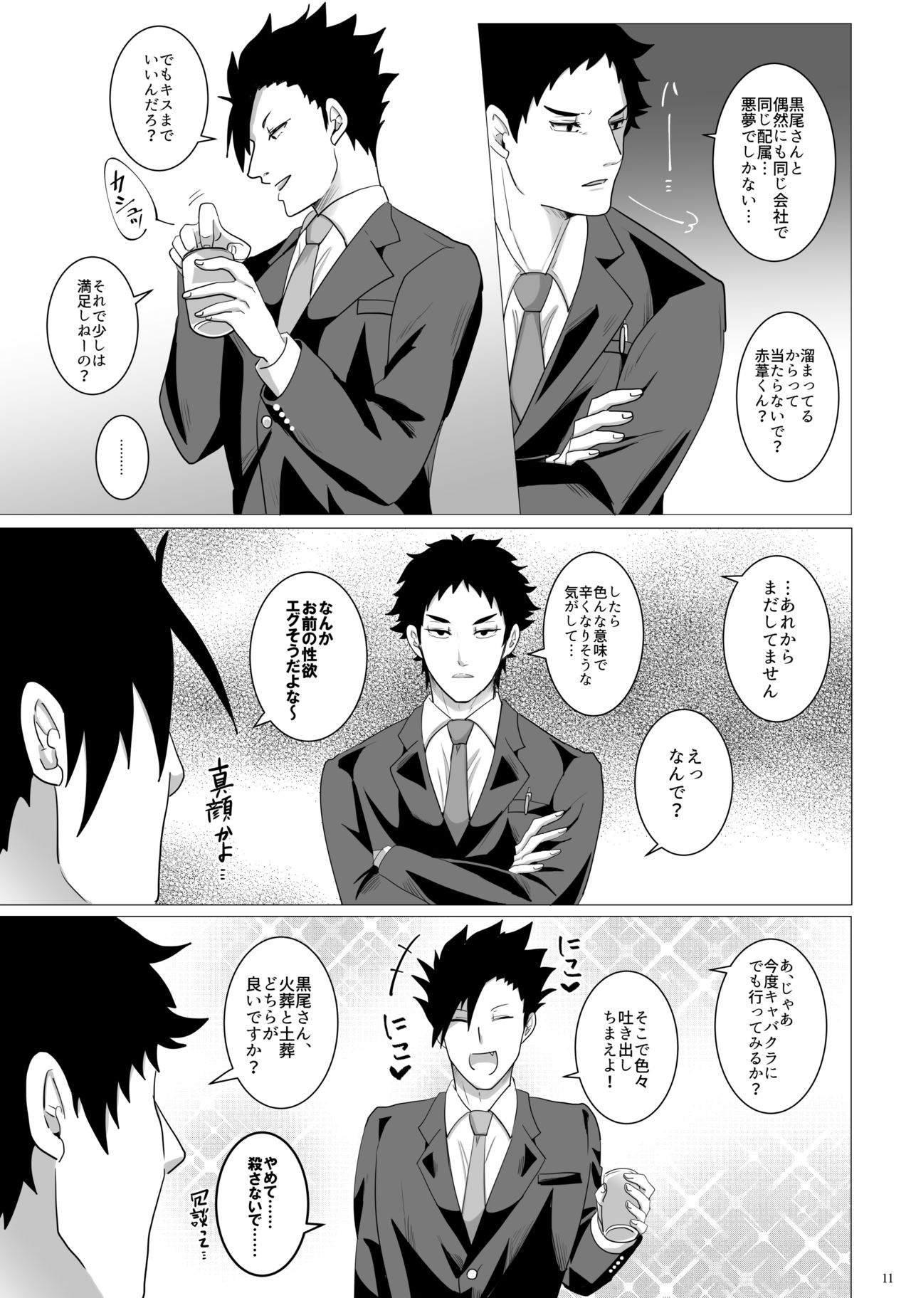 Ecchi Kinshirei Dashimasu! - Page 12