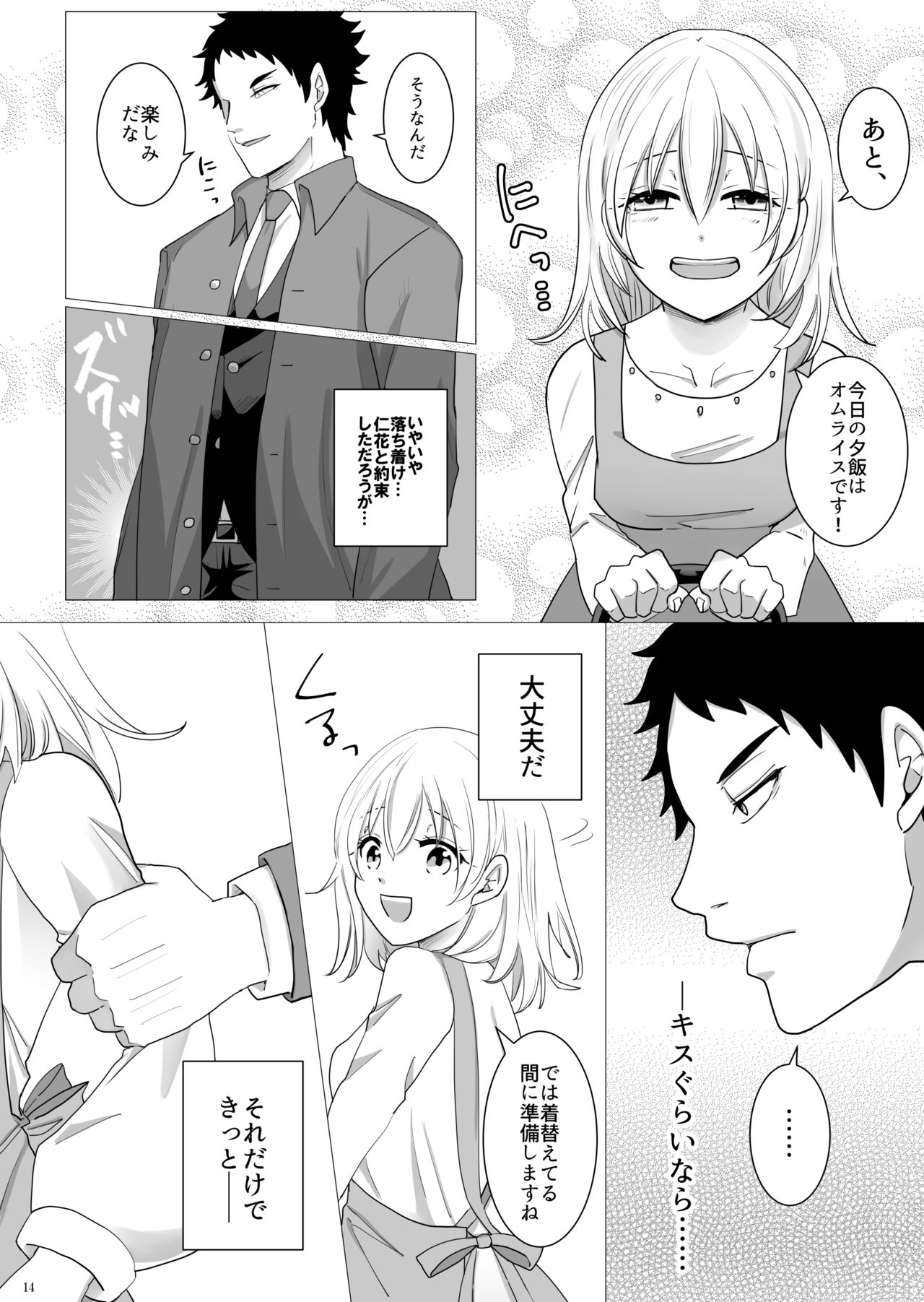 Ecchi Kinshirei Dashimasu! - Page 15