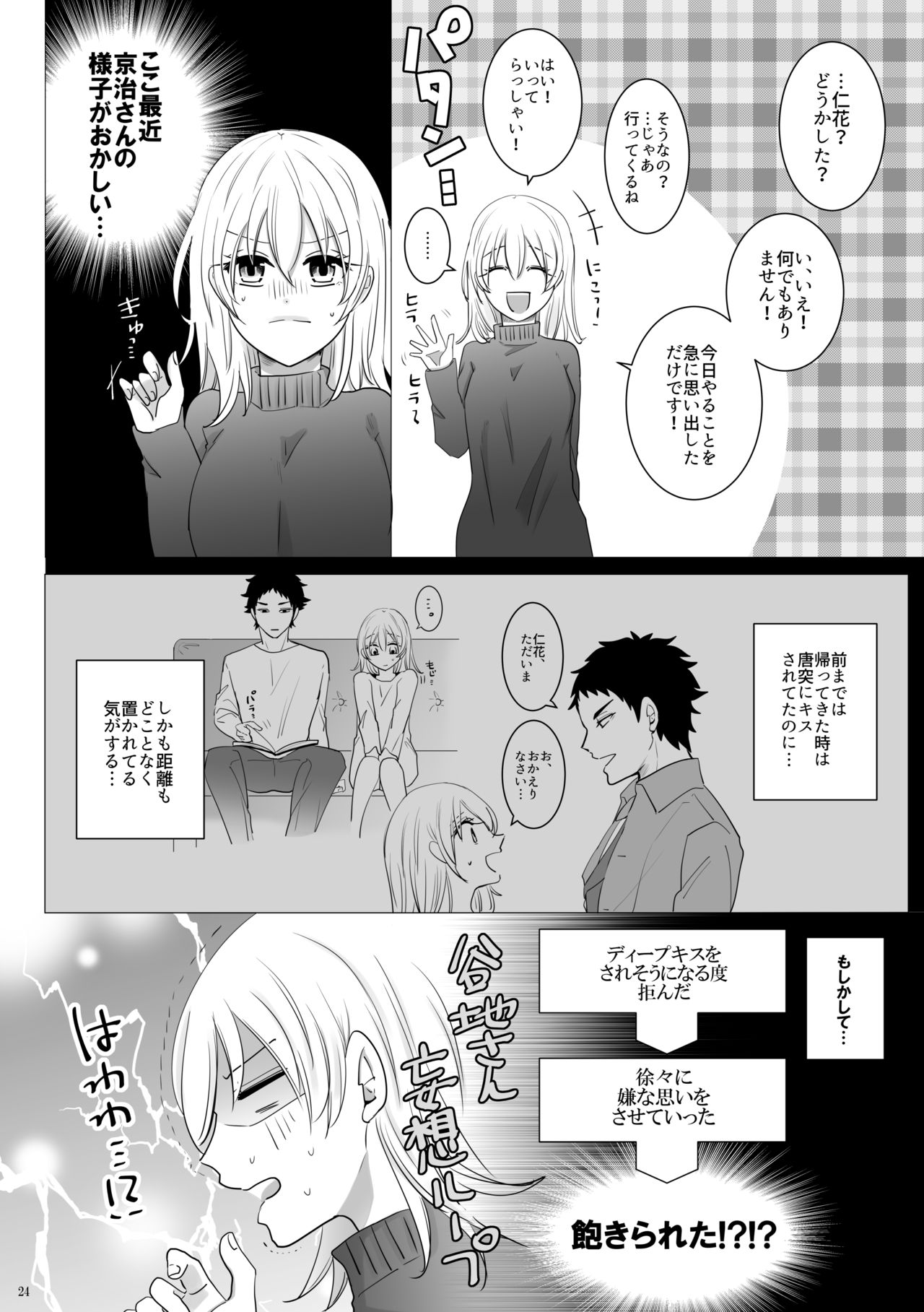 Ecchi Kinshirei Dashimasu! - Page 25