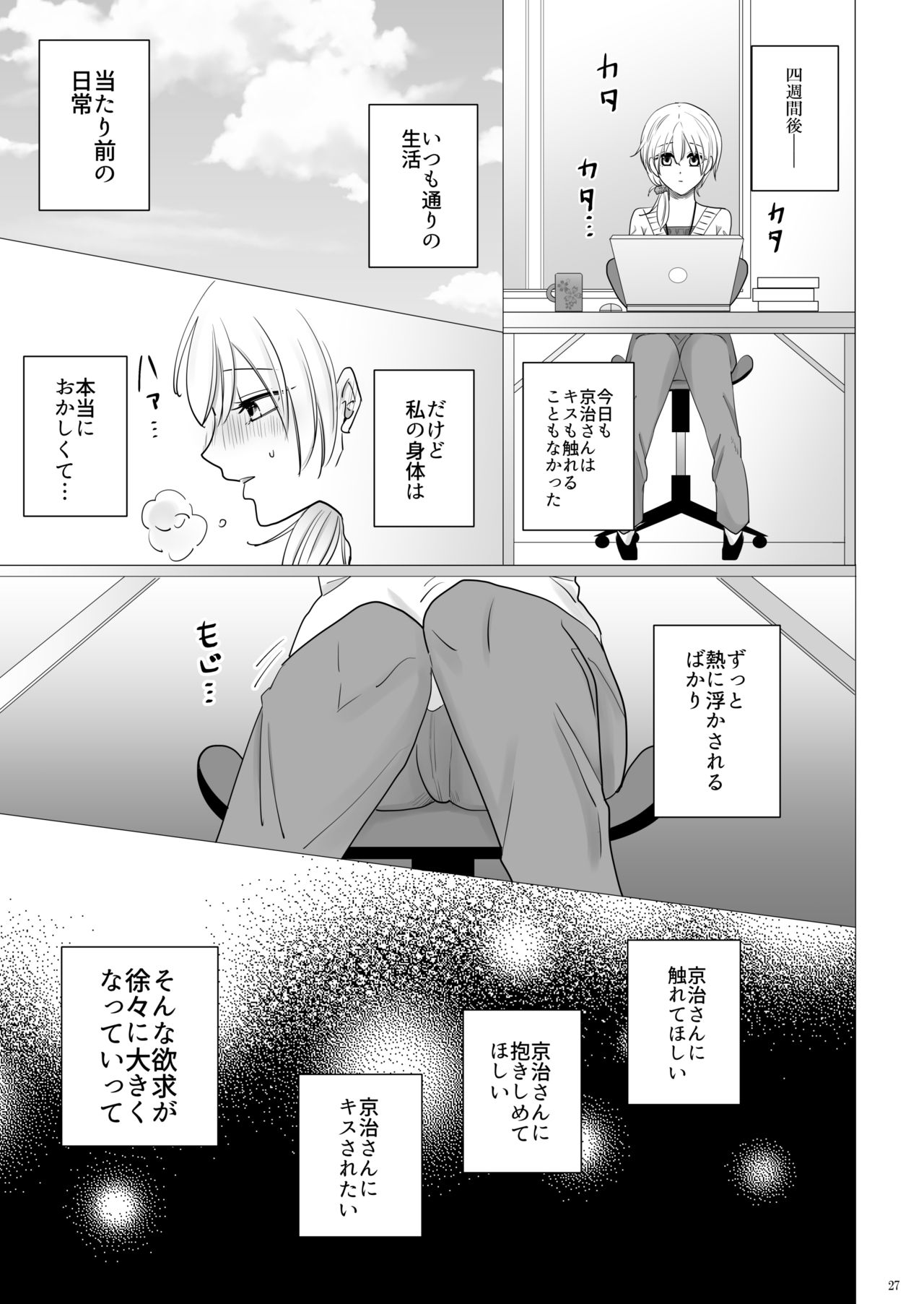 Ecchi Kinshirei Dashimasu! - Page 28