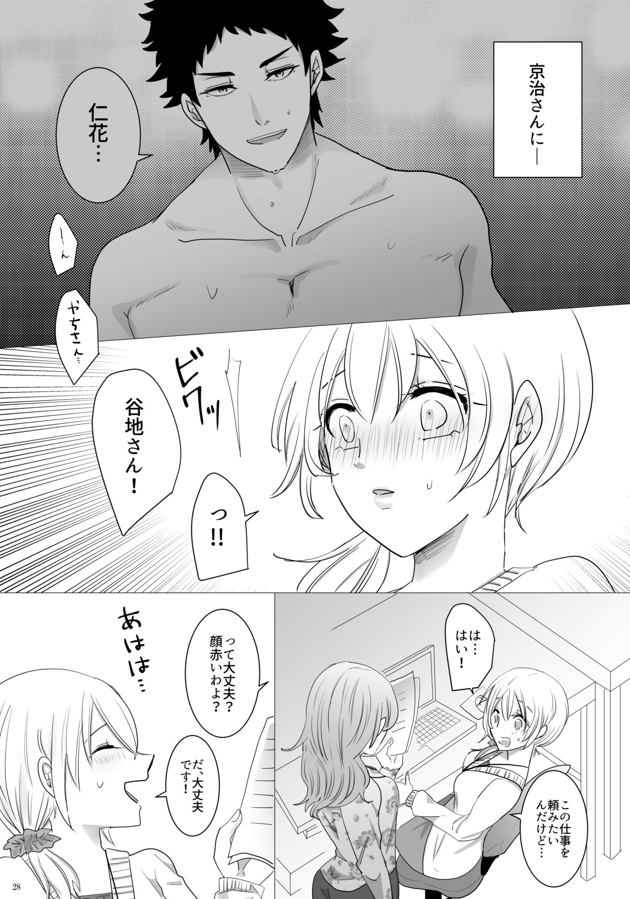 Ecchi Kinshirei Dashimasu! - Page 29