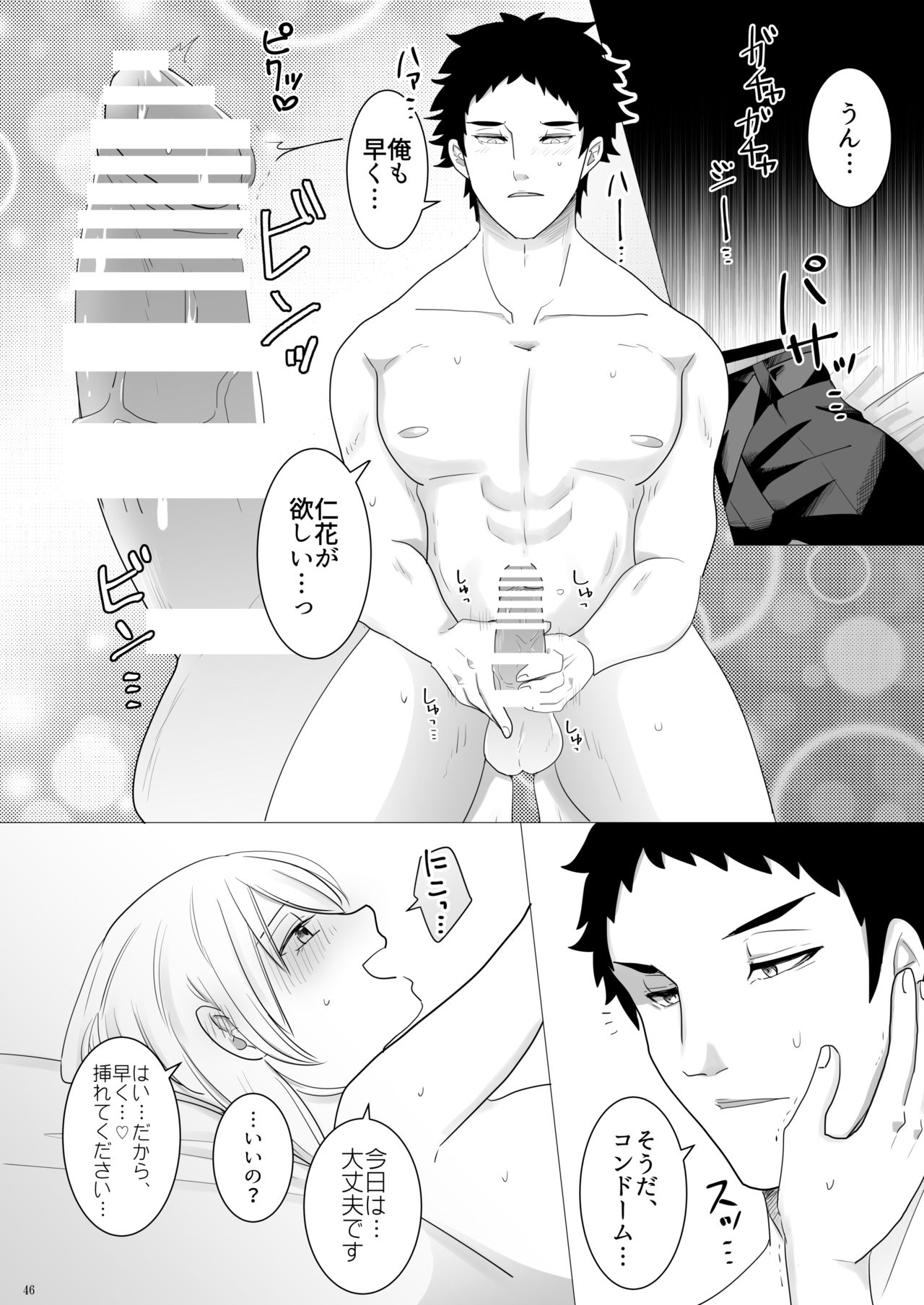 Ecchi Kinshirei Dashimasu! - Page 47