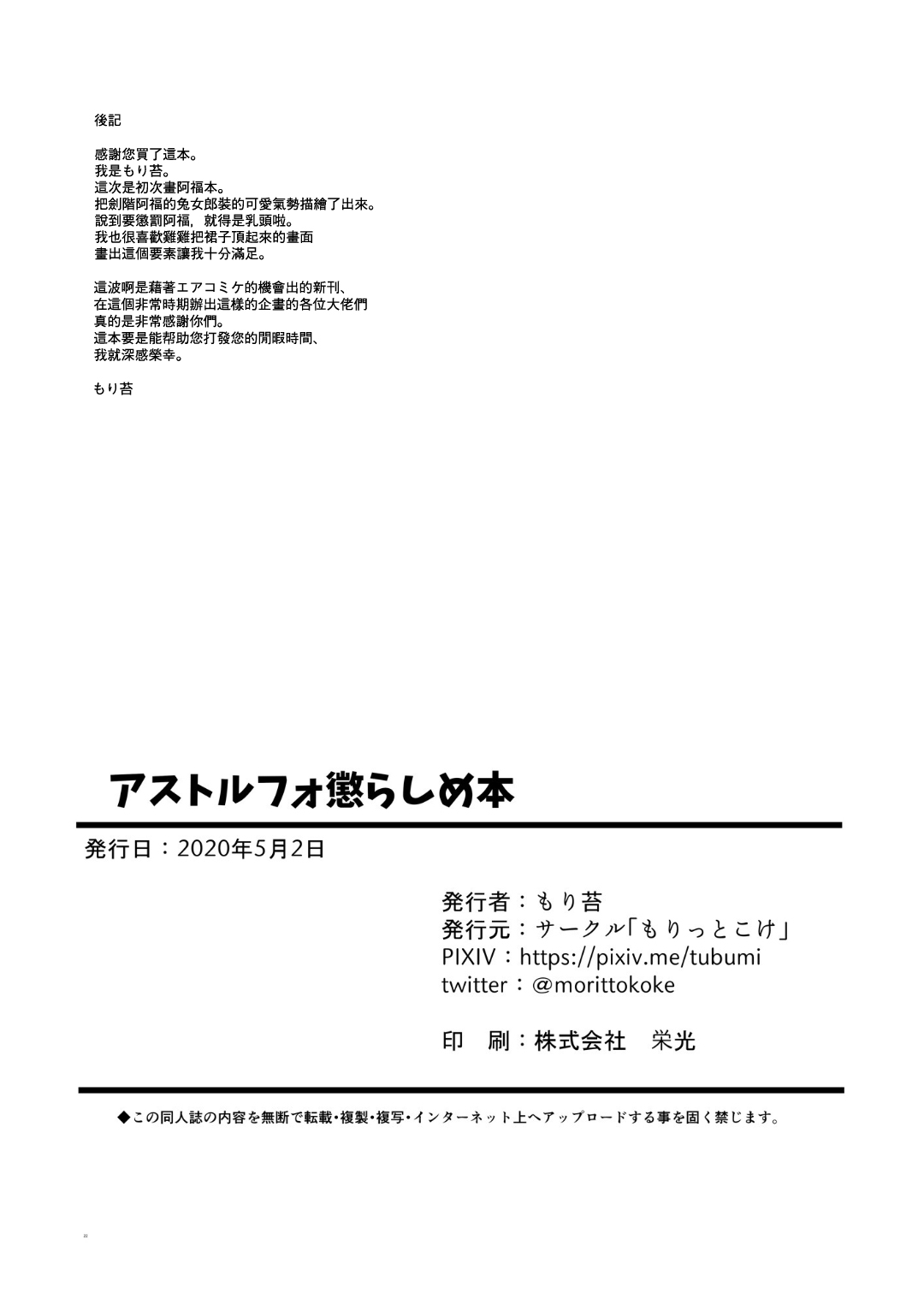 Astolfo Korashime Hon - Page 22