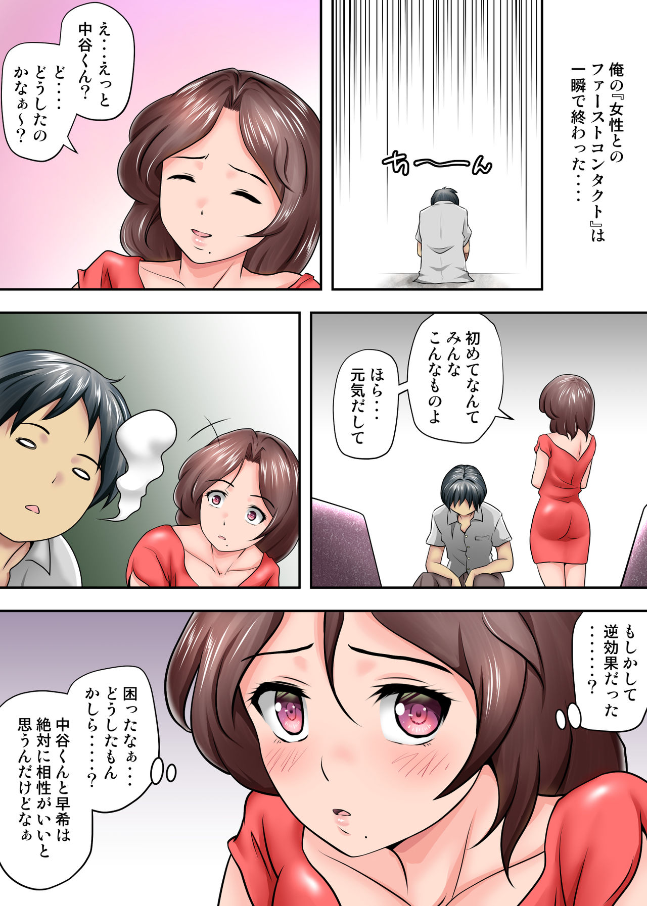 テントでパンパン -シュラフの中は愛液と精液の匂いがムンムン- - Page 23