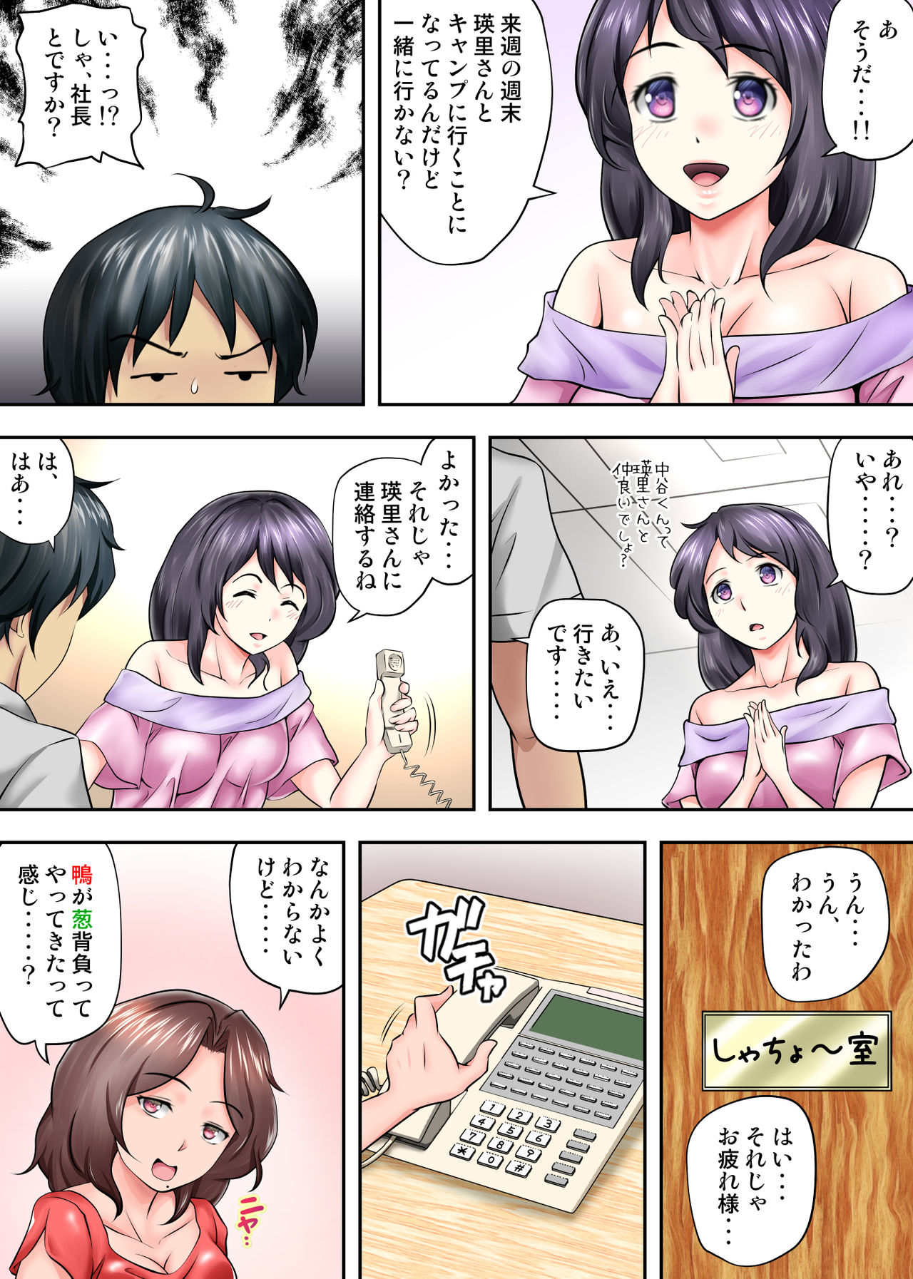 テントでパンパン -シュラフの中は愛液と精液の匂いがムンムン- - Page 25