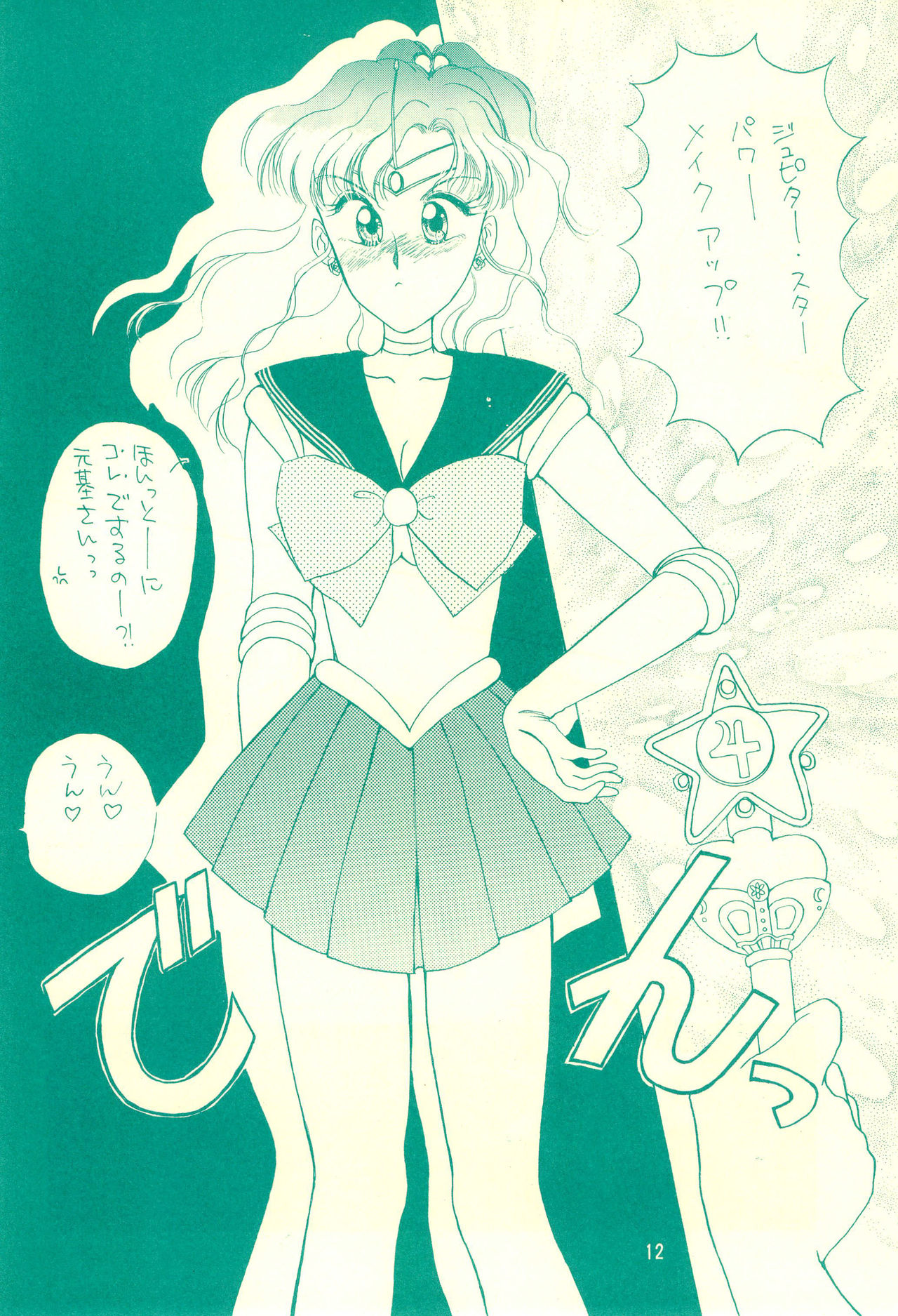 Codename wa Sailor XX R - Page 12
