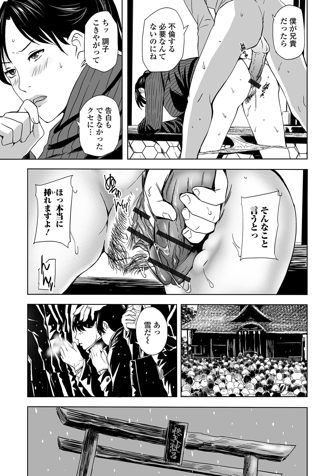 Web Comic Toutetsu Vol. 47 - Page 37