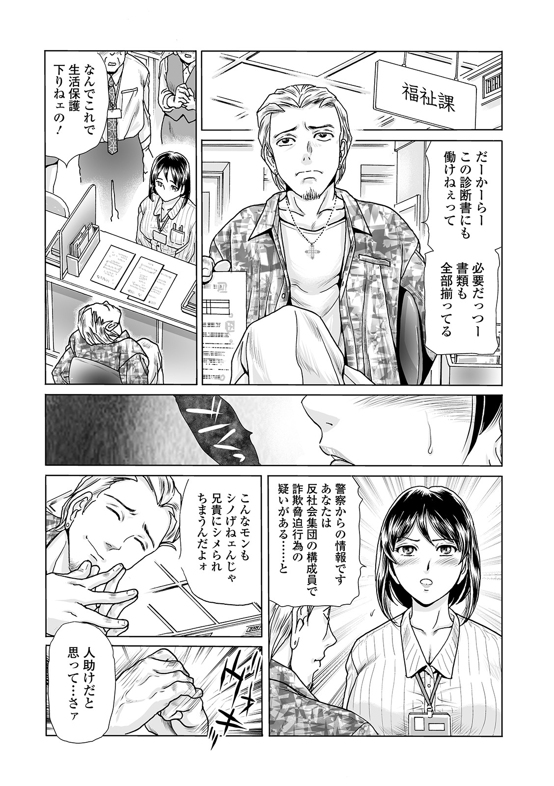 Web Comic Toutetsu Vol. 47 - Page 79