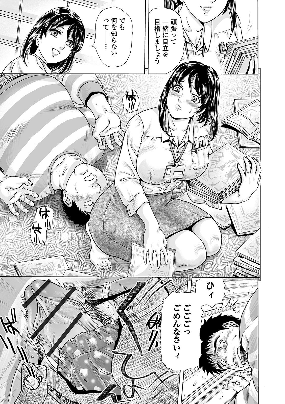 Web Comic Toutetsu Vol. 47 - Page 85