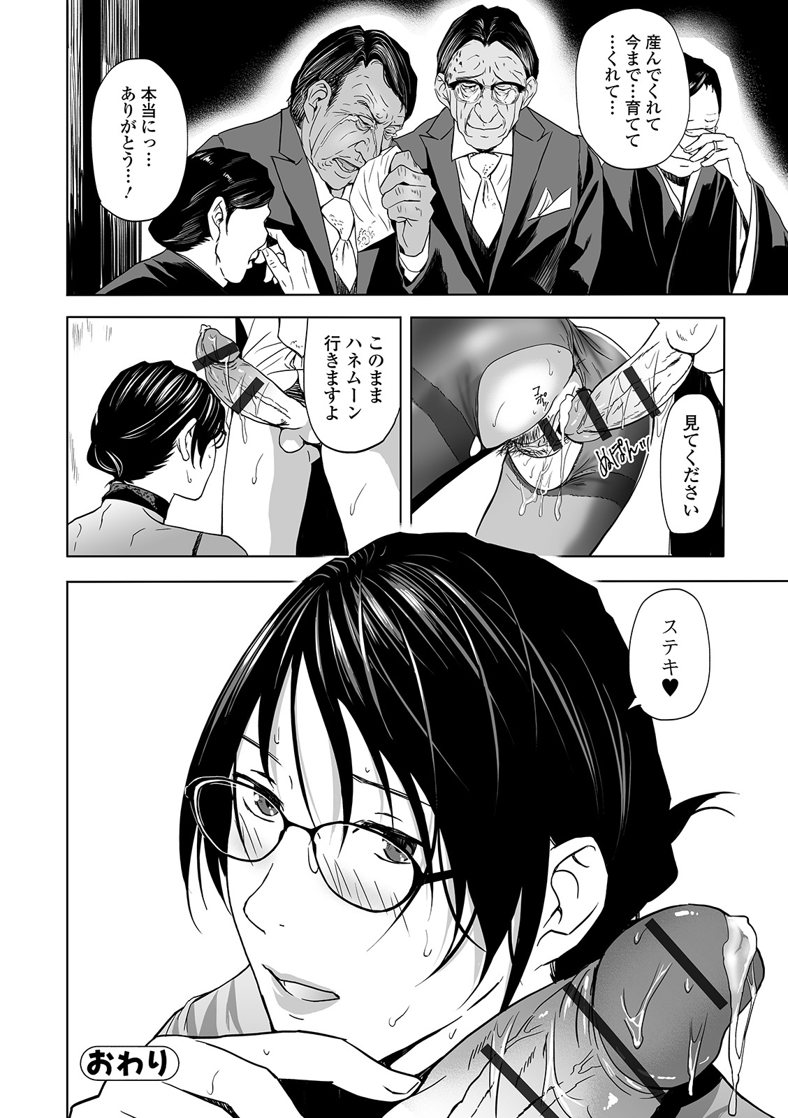 Web Comic Toutetsu Vol. 48 - Page 72