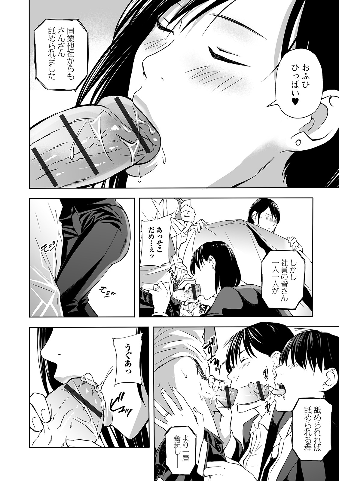Web Comic Toutetsu Vol. 49 - Page 82