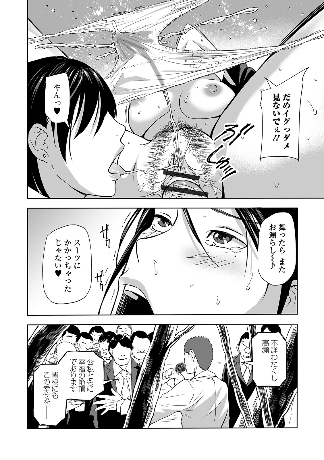 Web Comic Toutetsu Vol. 49 - Page 94