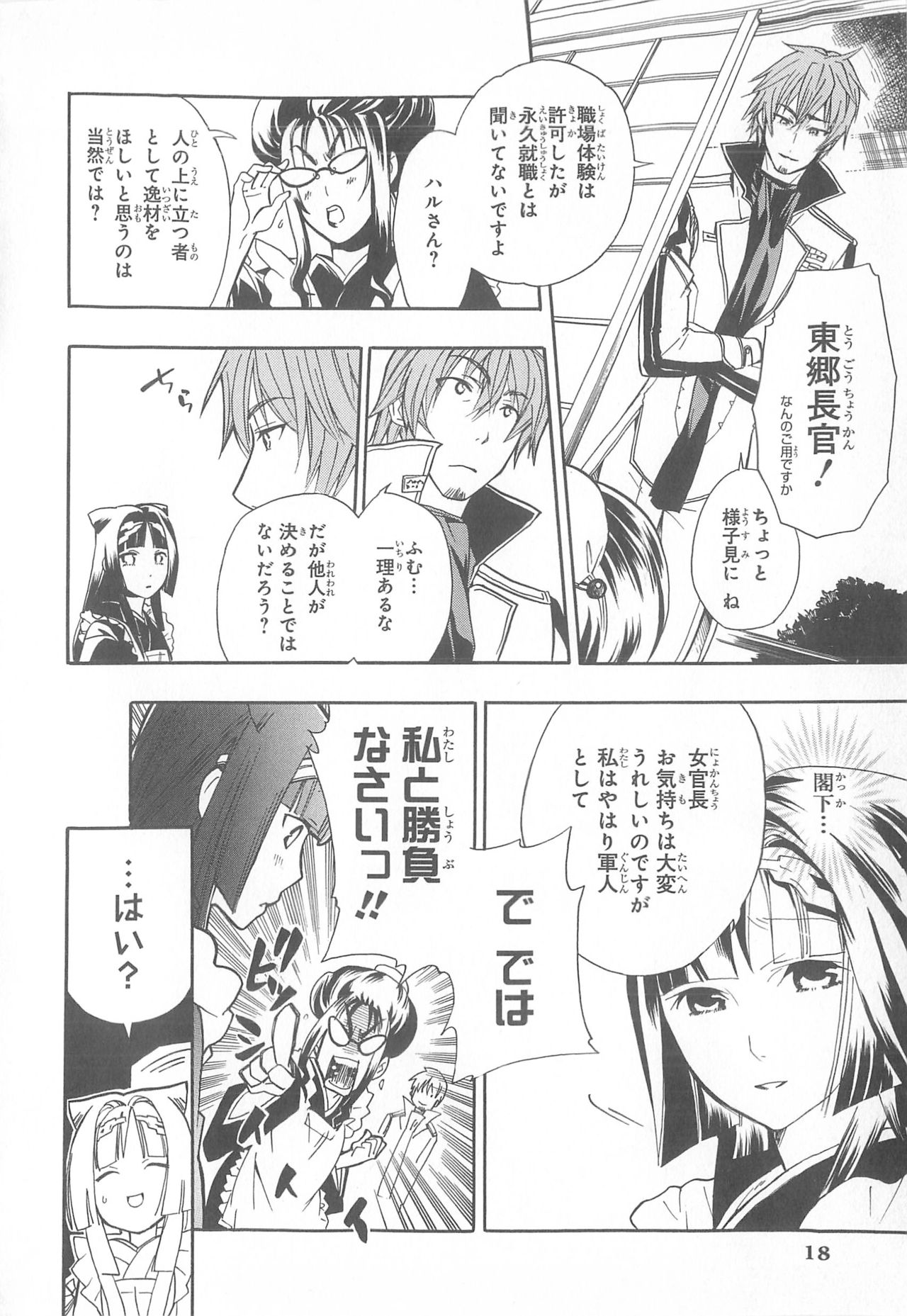 Daiteikoku comic Anthology vol.2 - Page 19