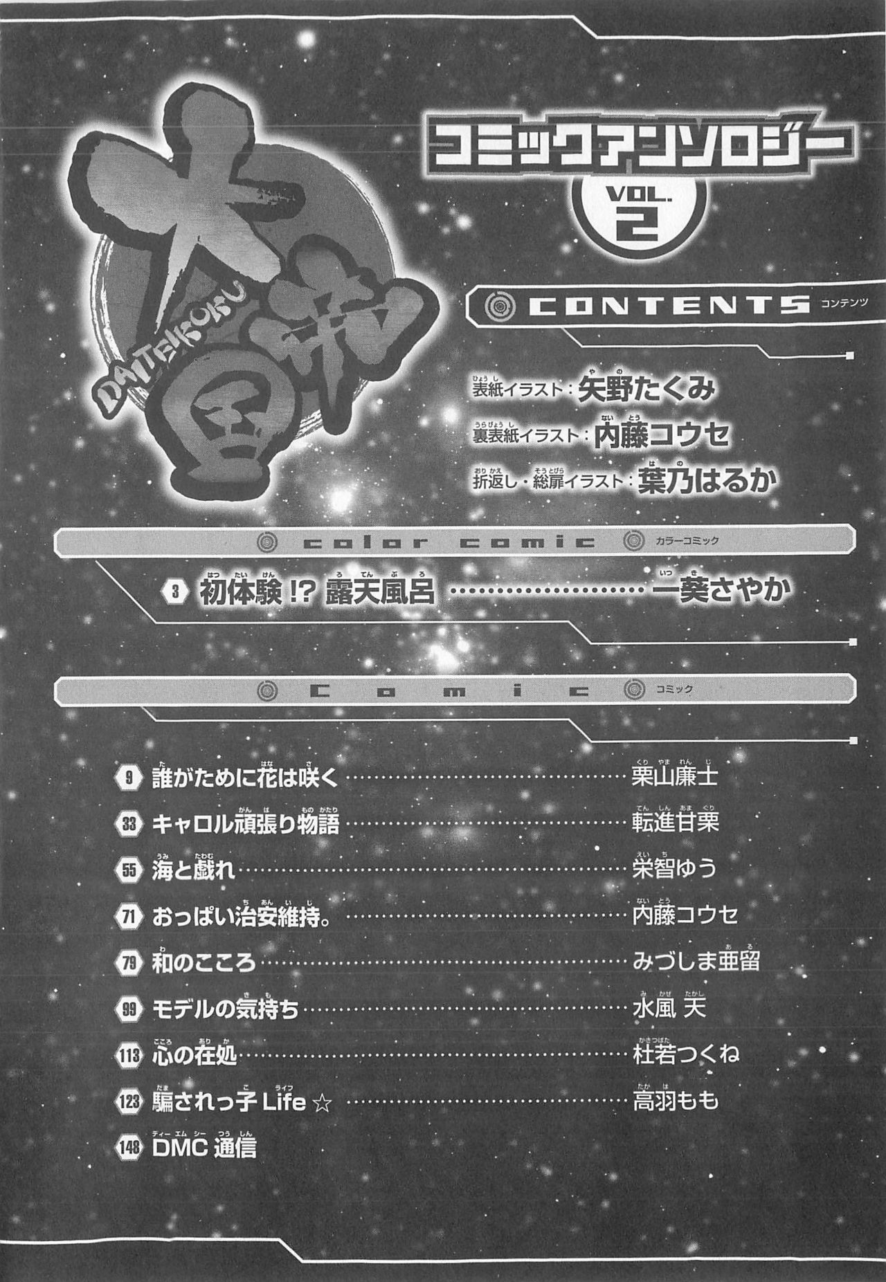 Daiteikoku comic Anthology vol.2 - Page 9