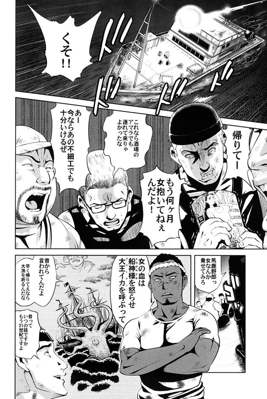 Gokkun HONEY - Page 131