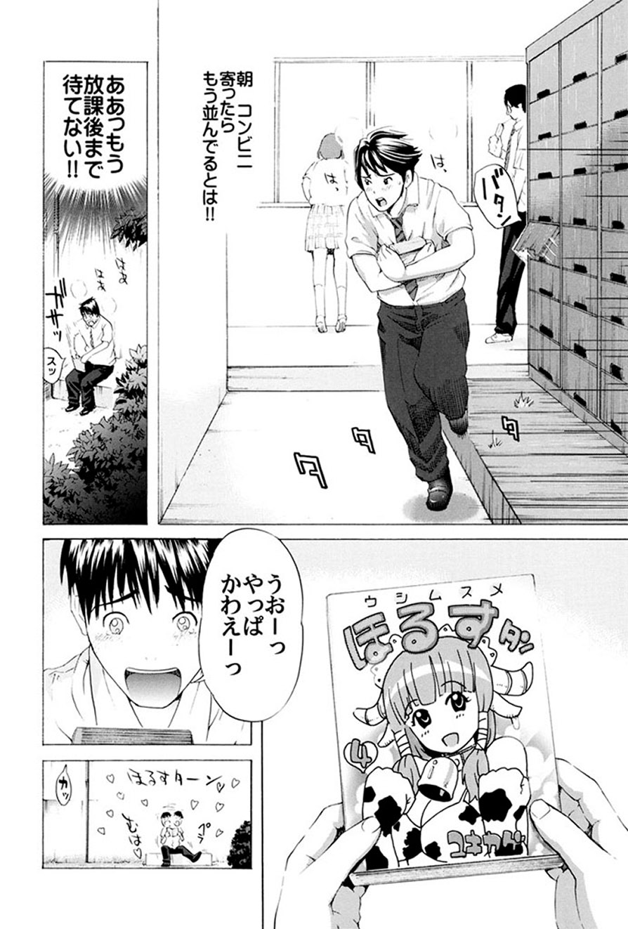 Gokkun HONEY - Page 19