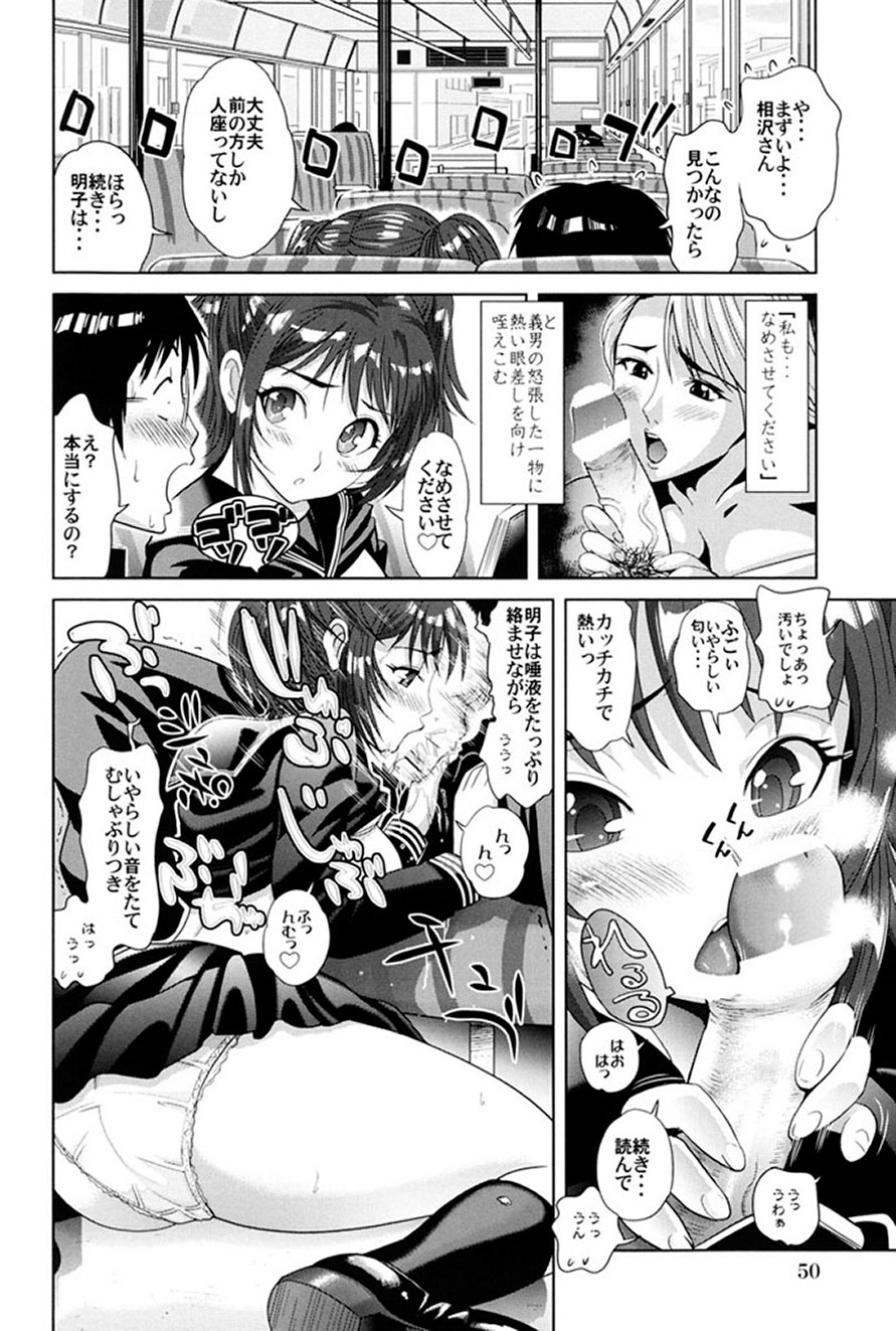 Gokkun HONEY - Page 49
