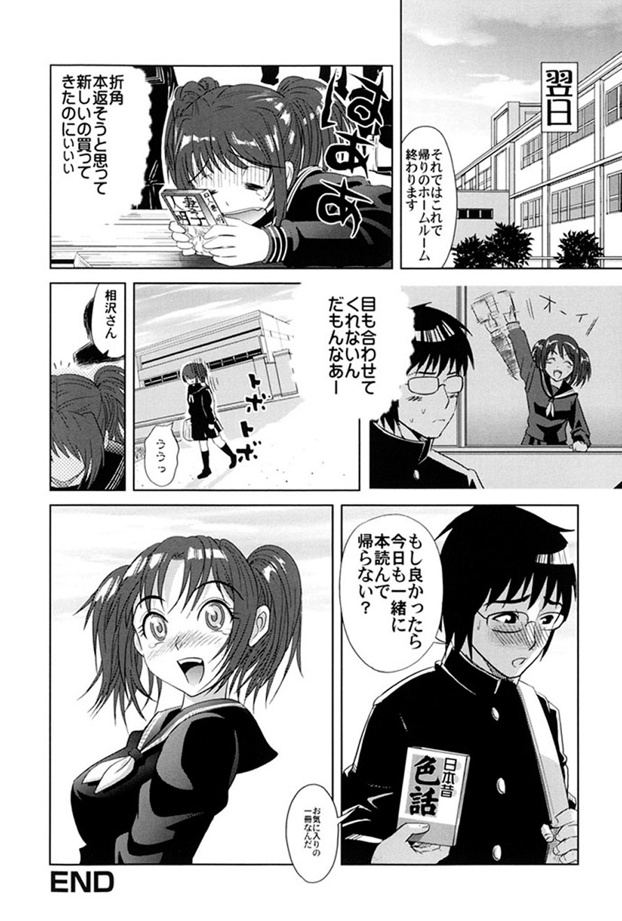 Gokkun HONEY - Page 57