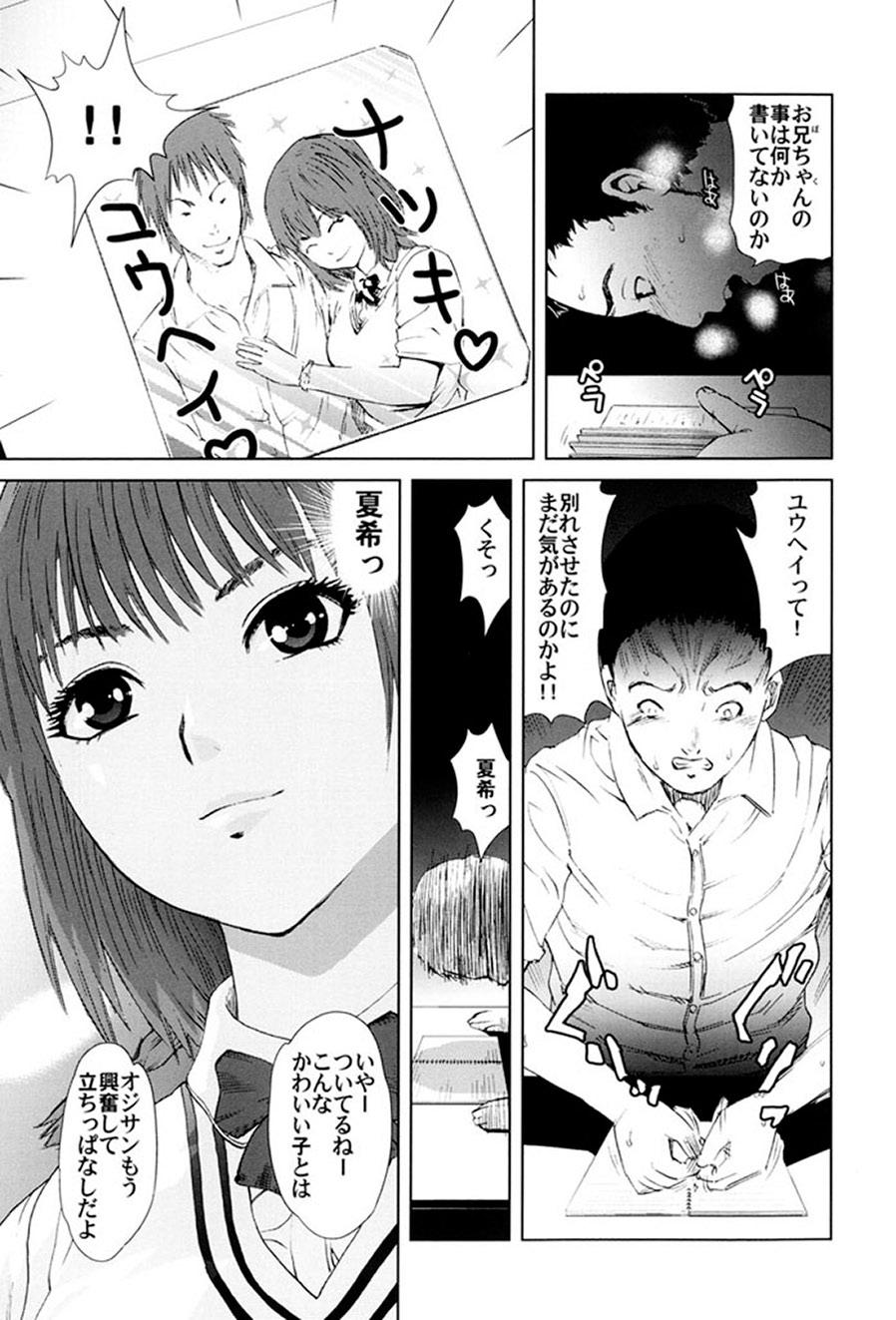 Gokkun HONEY - Page 60