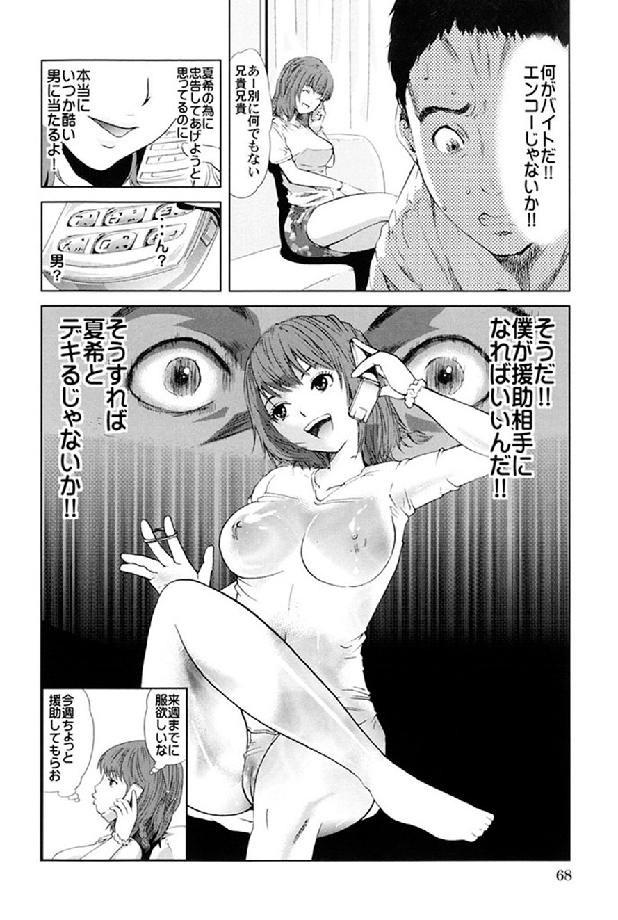Gokkun HONEY - Page 67