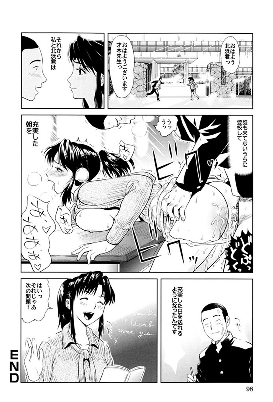 Gokkun HONEY - Page 97