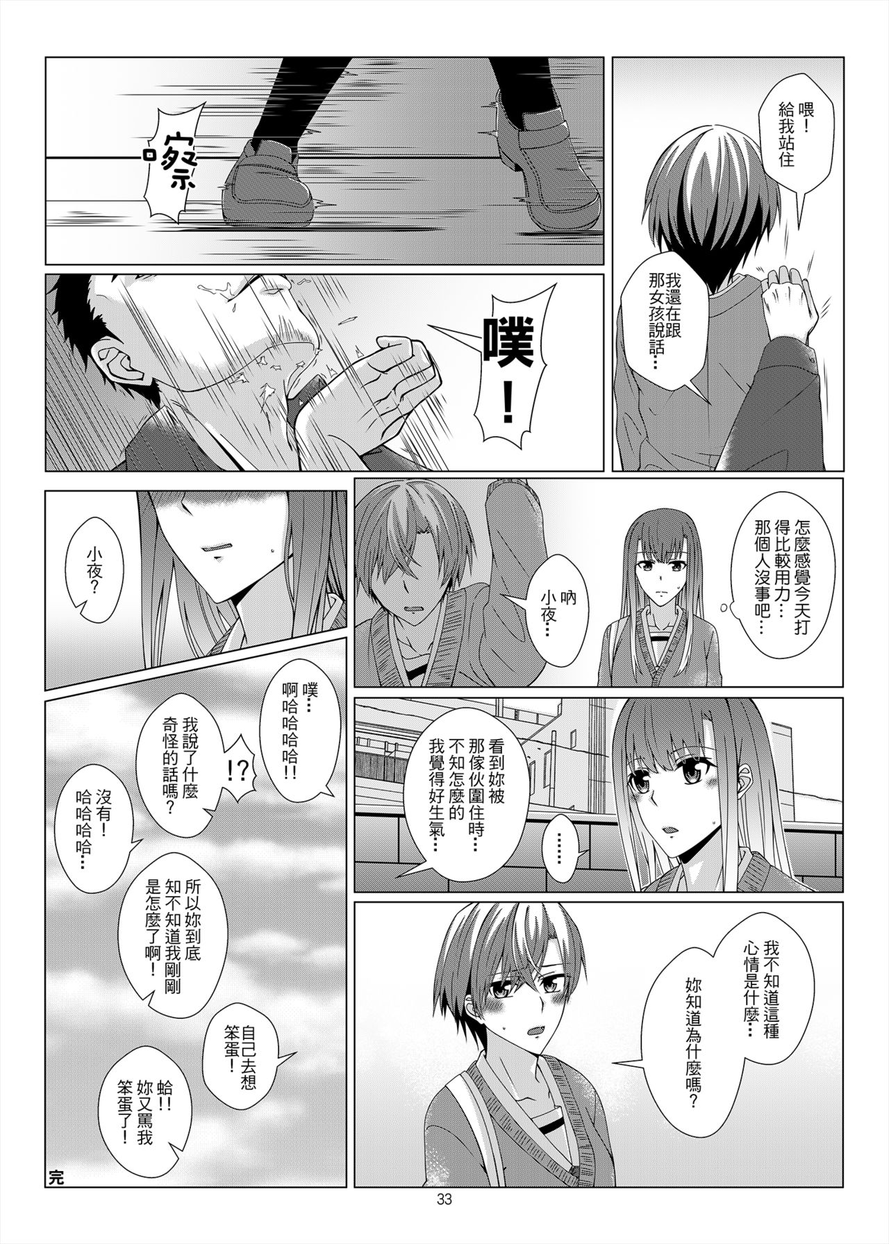感情遲鈍的女友和為此困擾的我 - Page 32