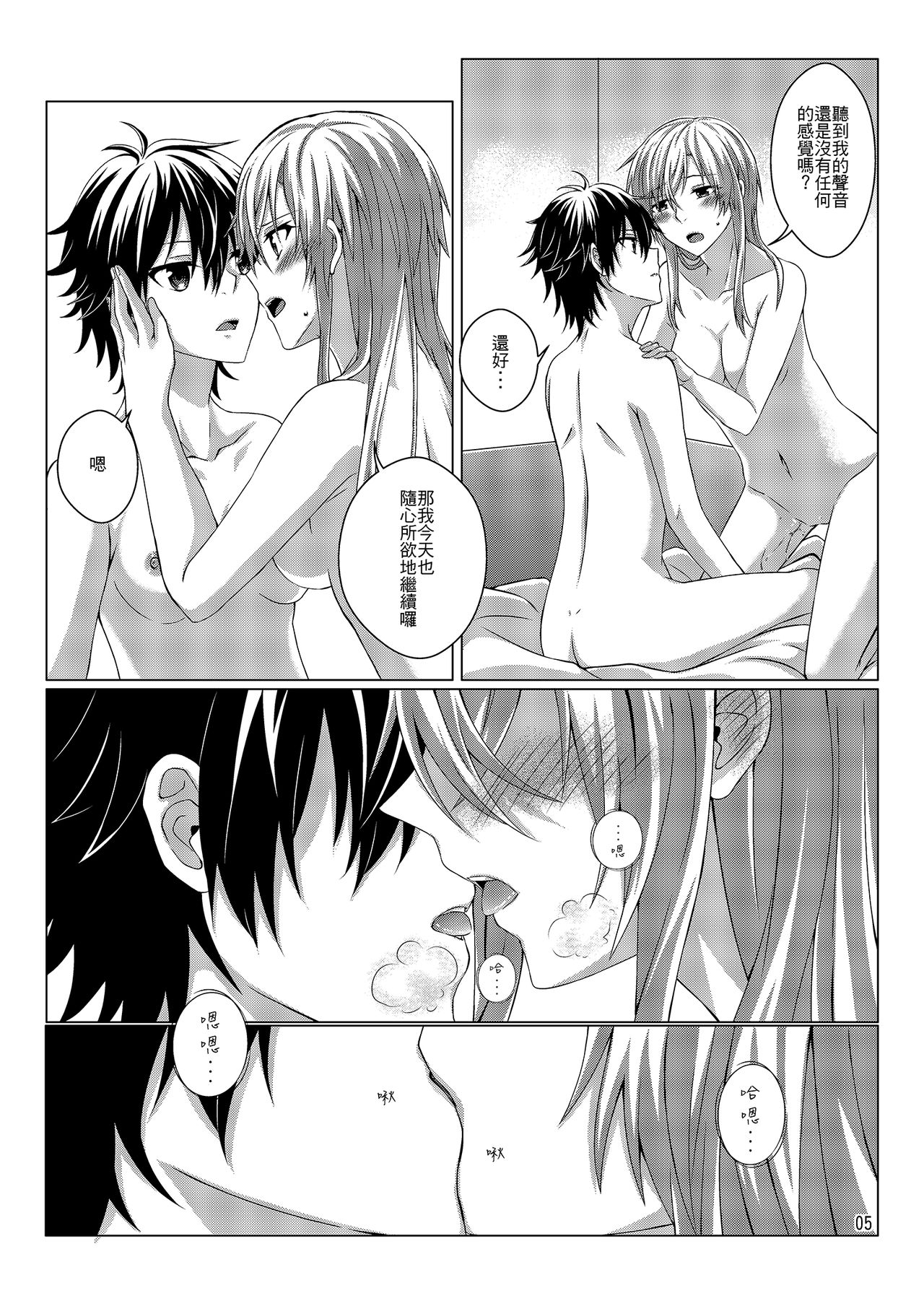 性慾亢進的女友和性冷感的我 - Page 9