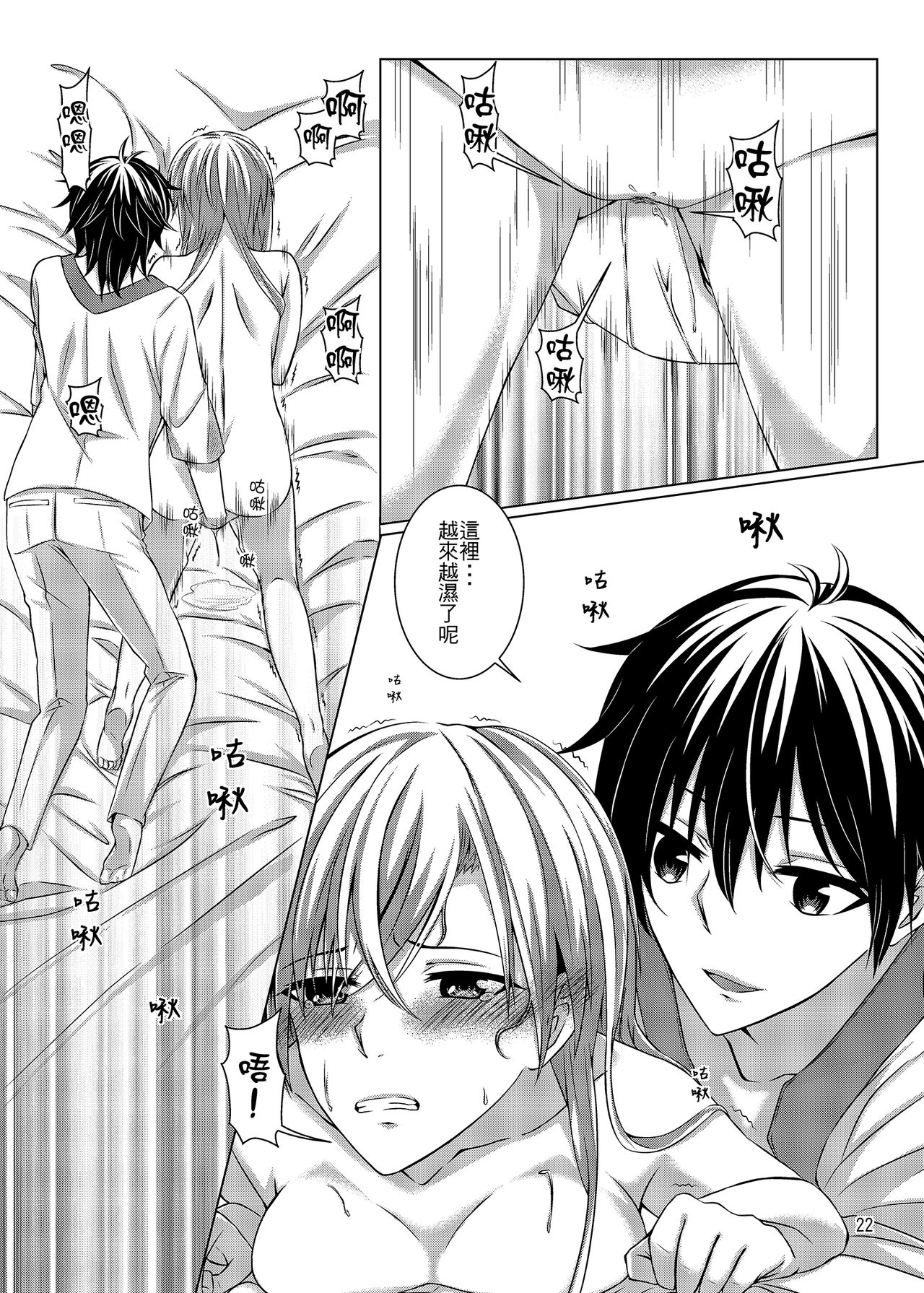 性慾亢進的女友和性冷感的我2 - Page 23