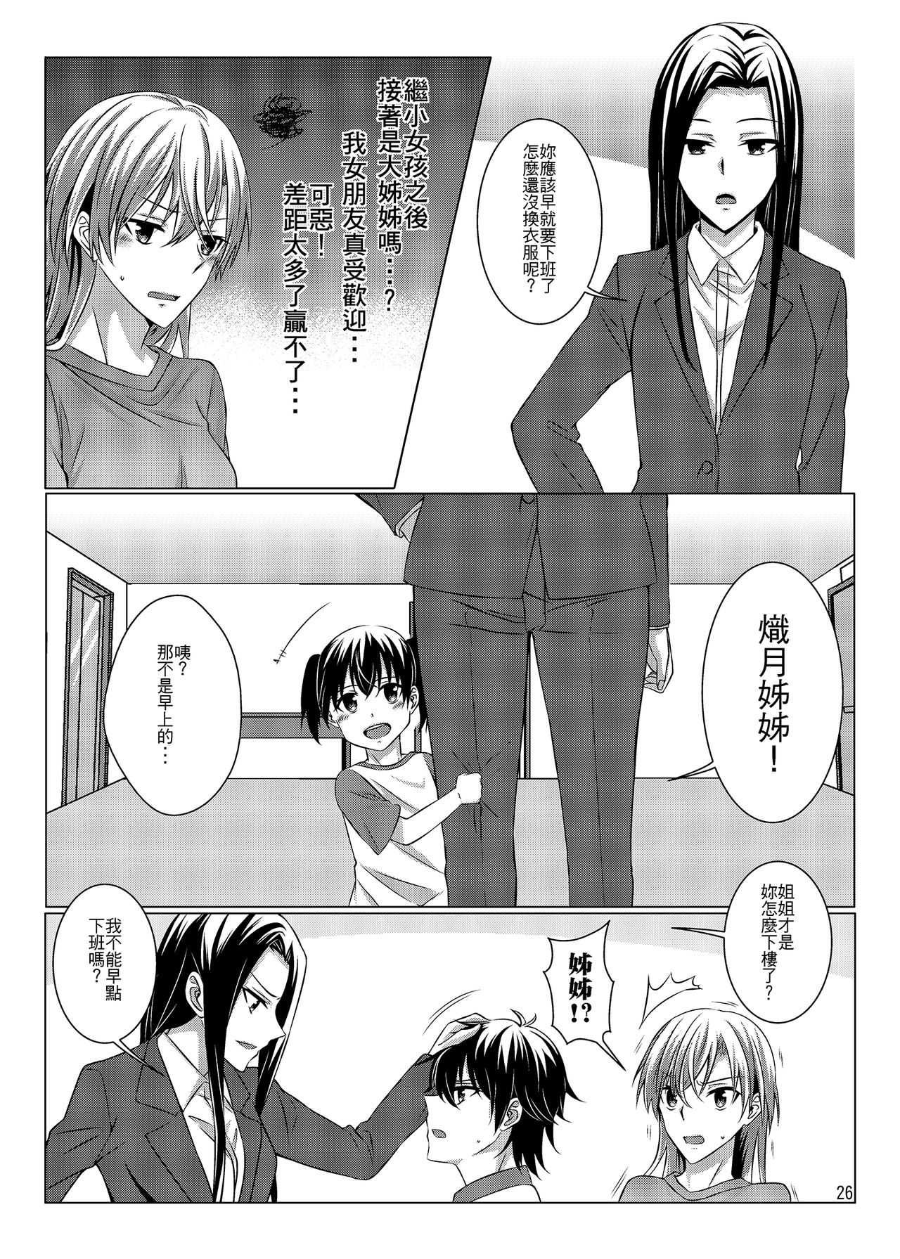 性慾亢進的女友和性冷感的我2 - Page 27