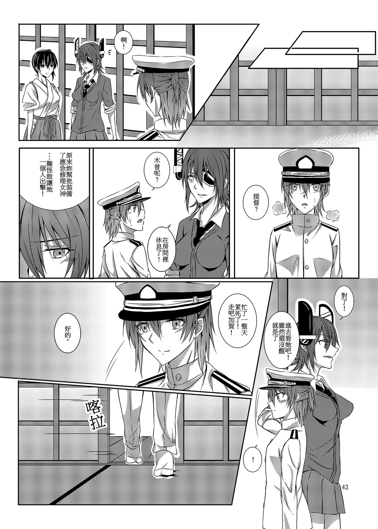 與妳迎向未來的航道 - Page 43