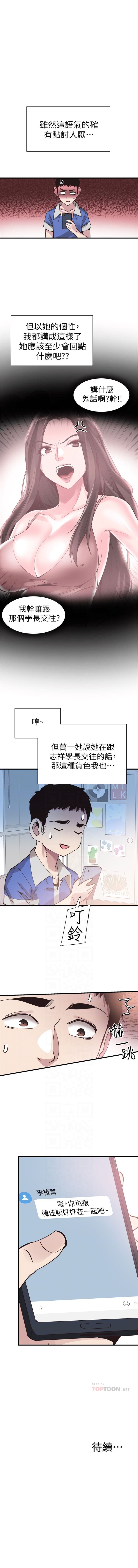 （周7）校园live秀 1-39 中文翻译（更新中） - Page 229