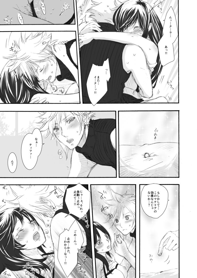 Himitsu no Materia - Page 14