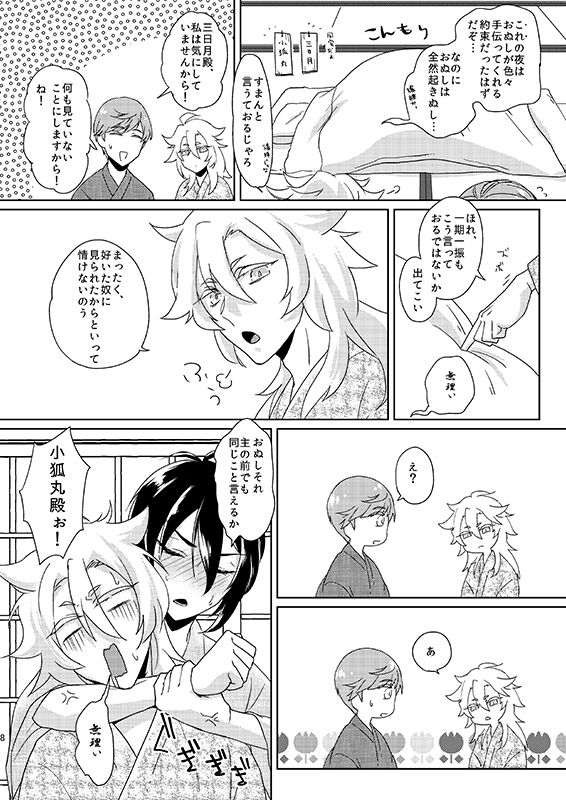 Tsukiyo no Himitsu - Page 7