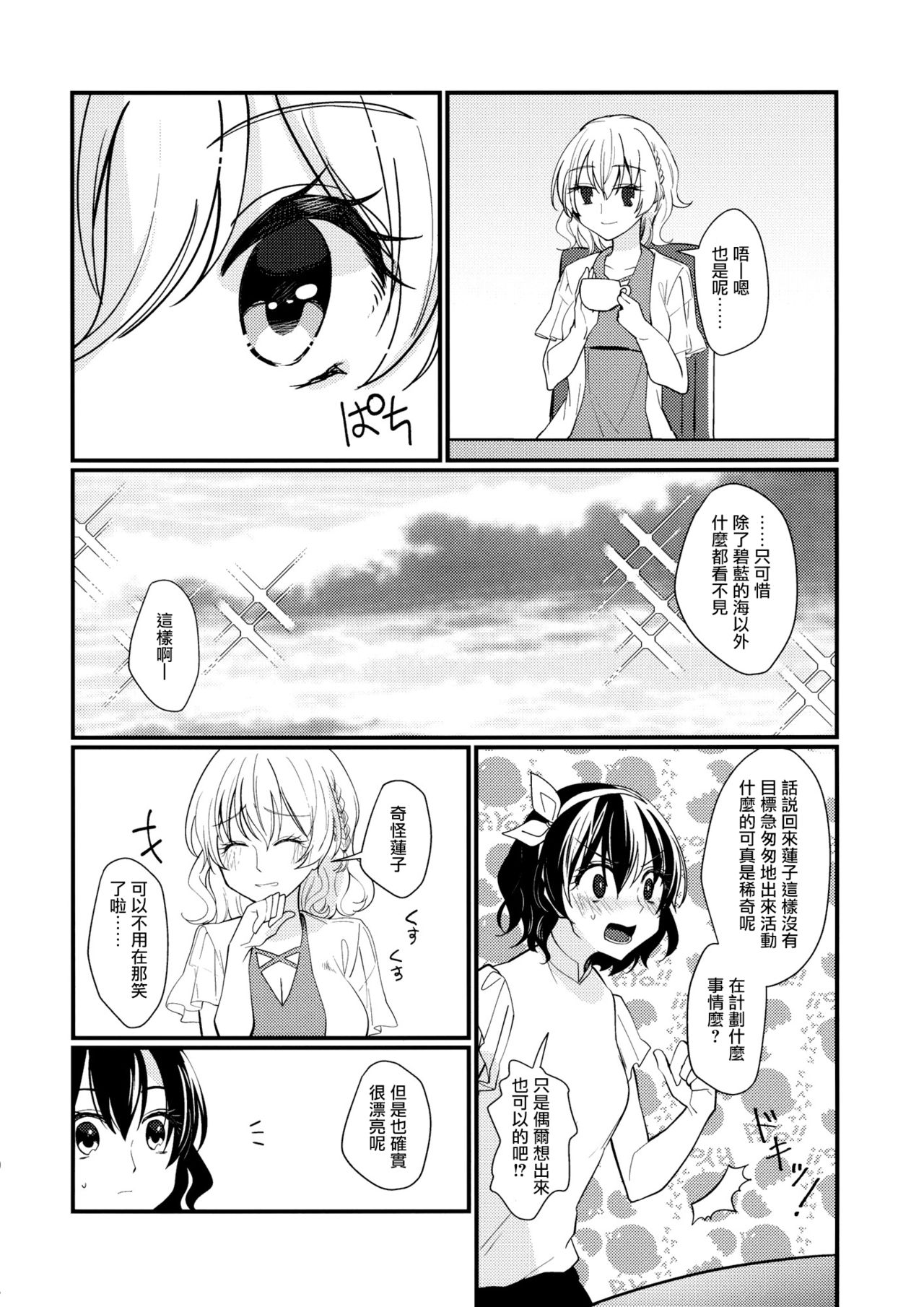 Sweet Relation - Page 19
