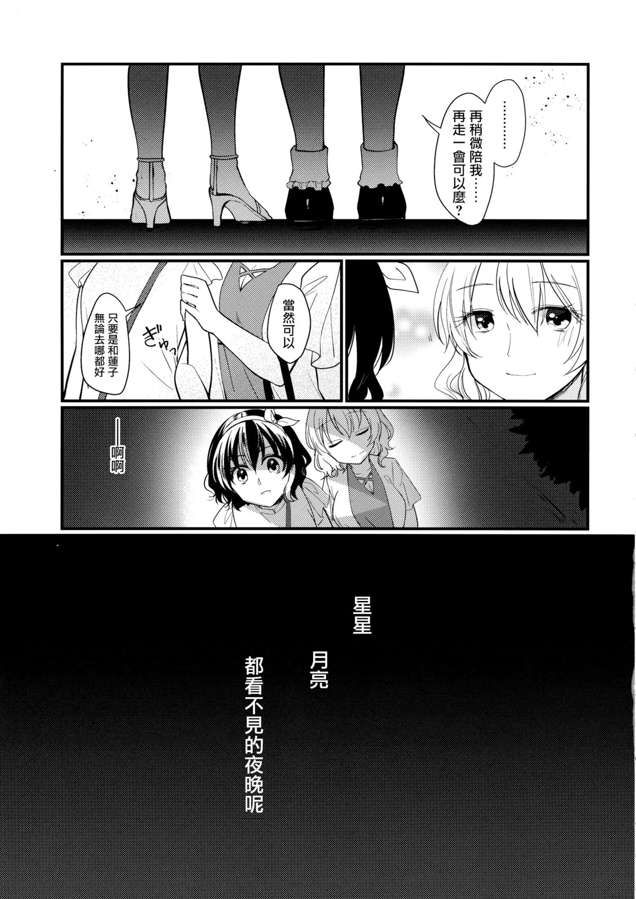Sweet Relation - Page 26