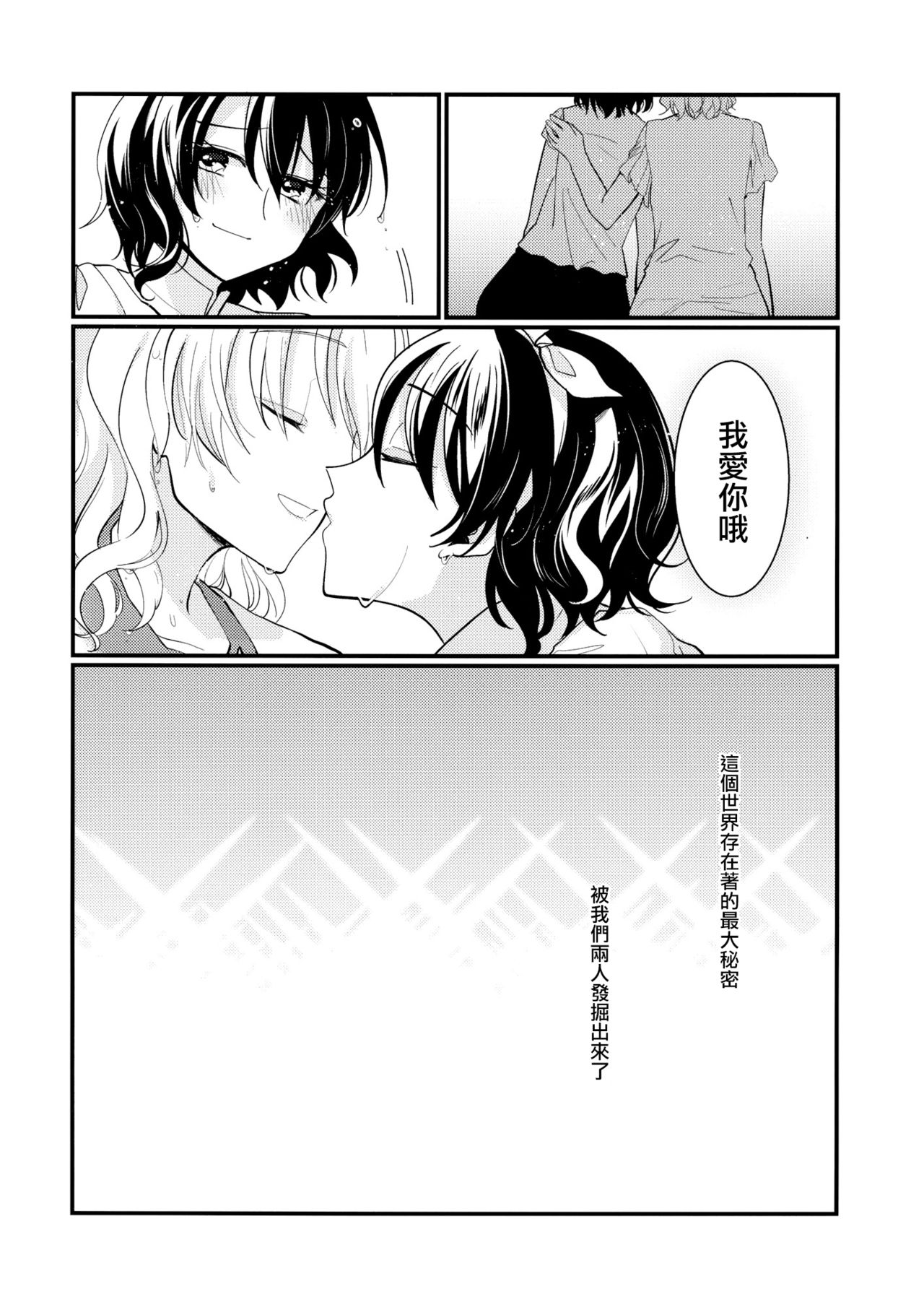 Sweet Relation - Page 43