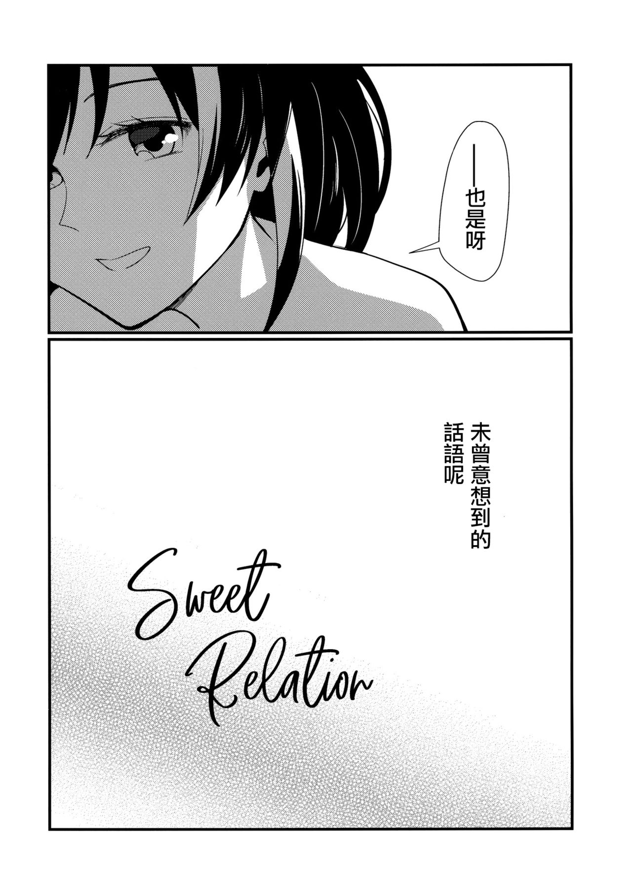 Sweet Relation - Page 7