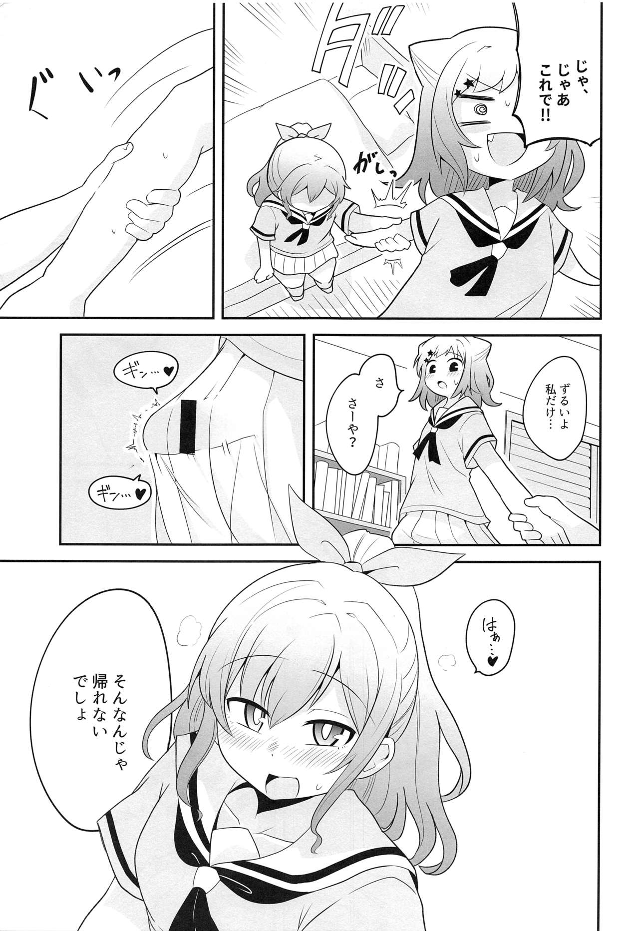 Yokkyuu Human !? - Page 10